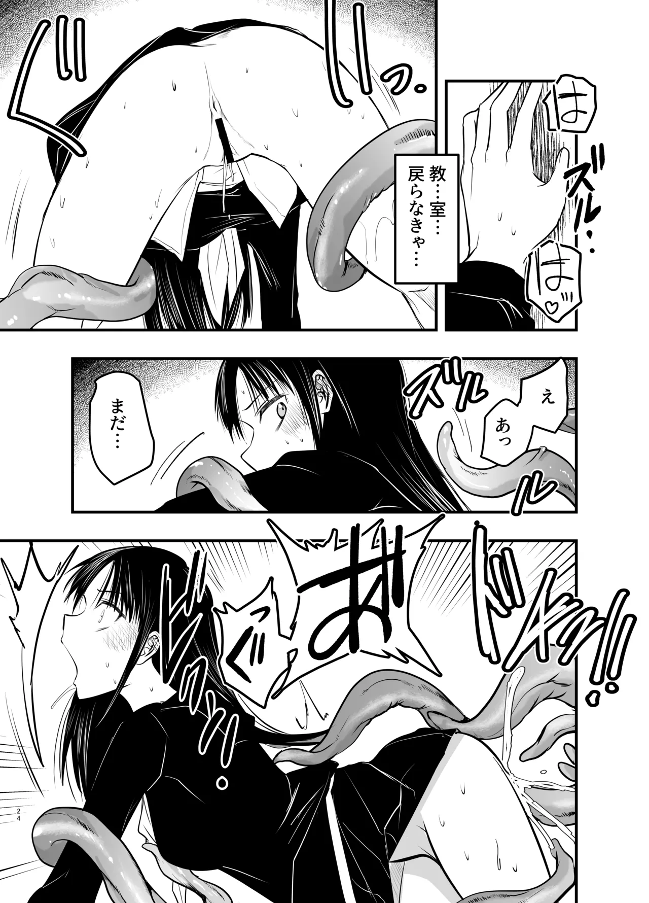 影蟲さま - page24