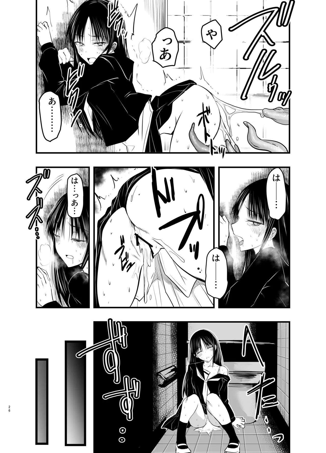 影蟲さま - page26