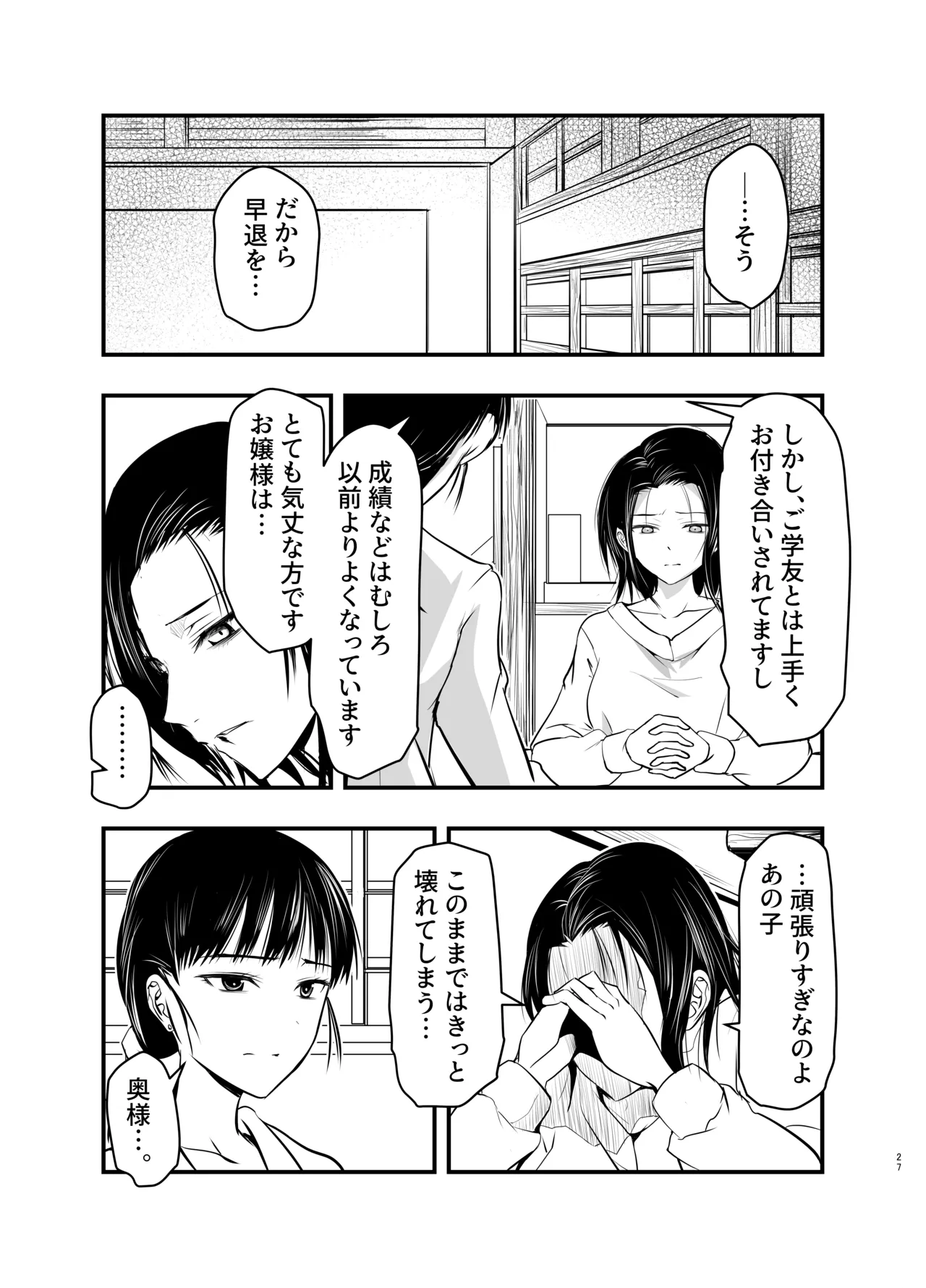 影蟲さま - page27