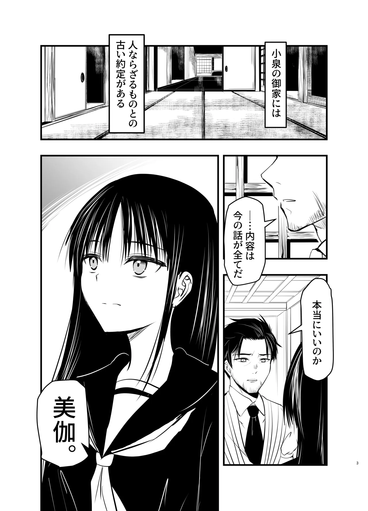 影蟲さま - page3