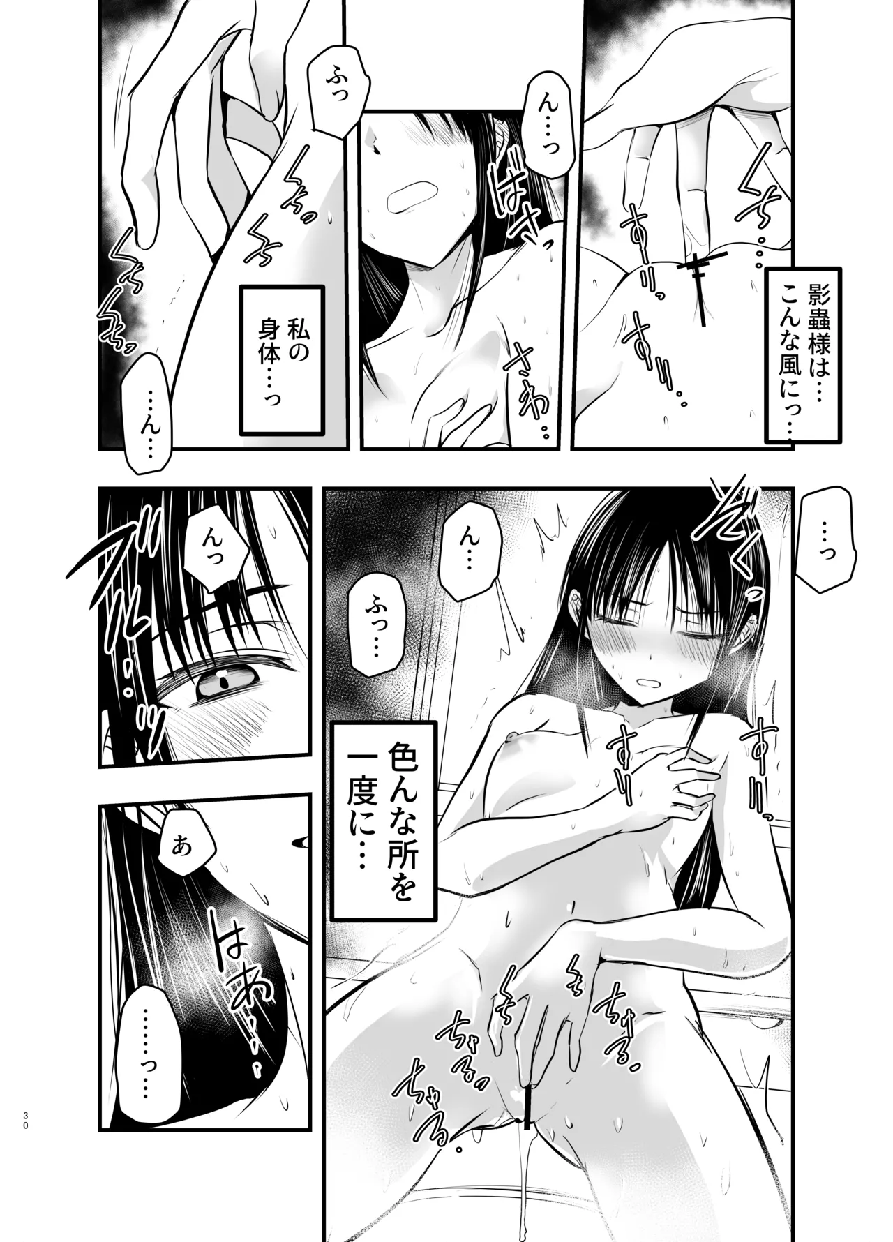 影蟲さま - page30
