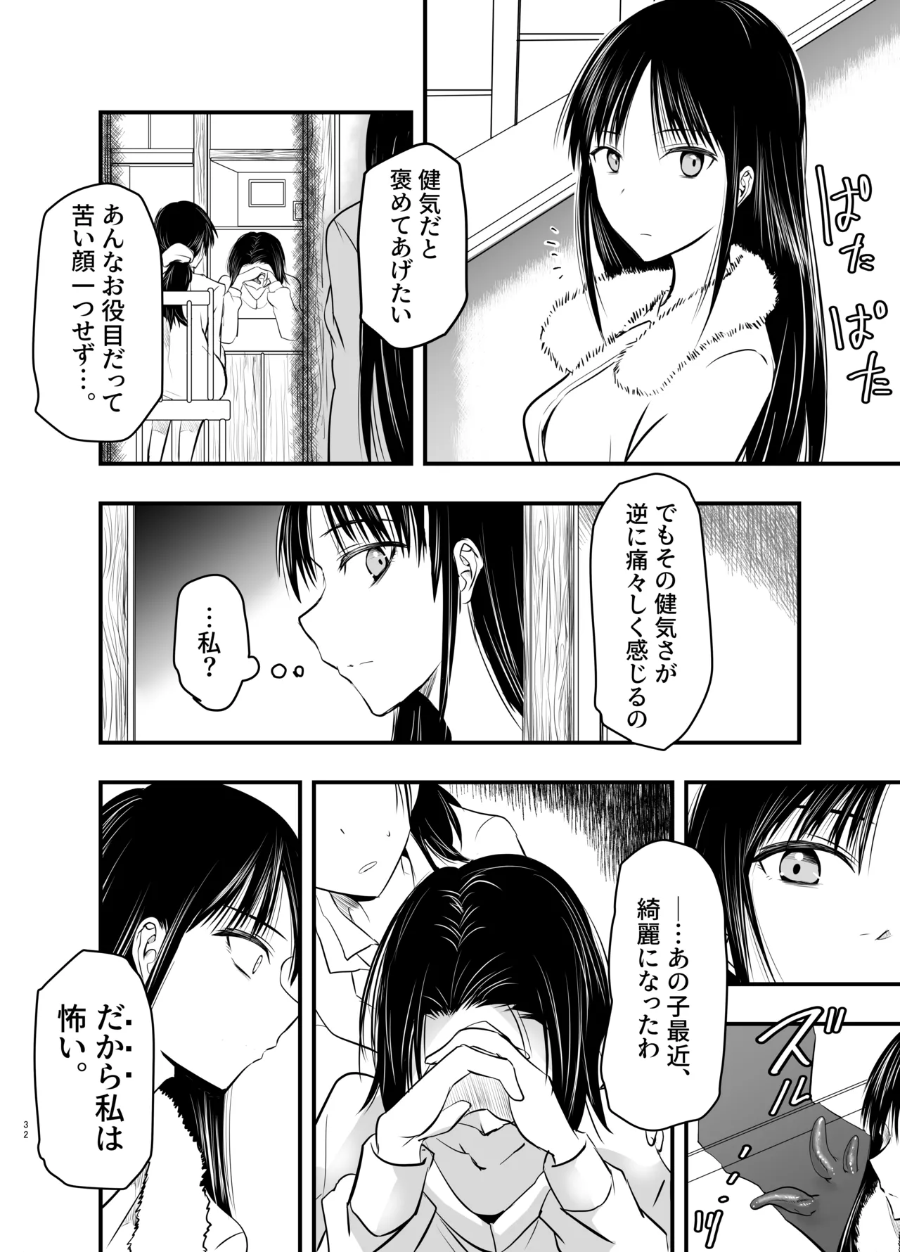 影蟲さま - page32