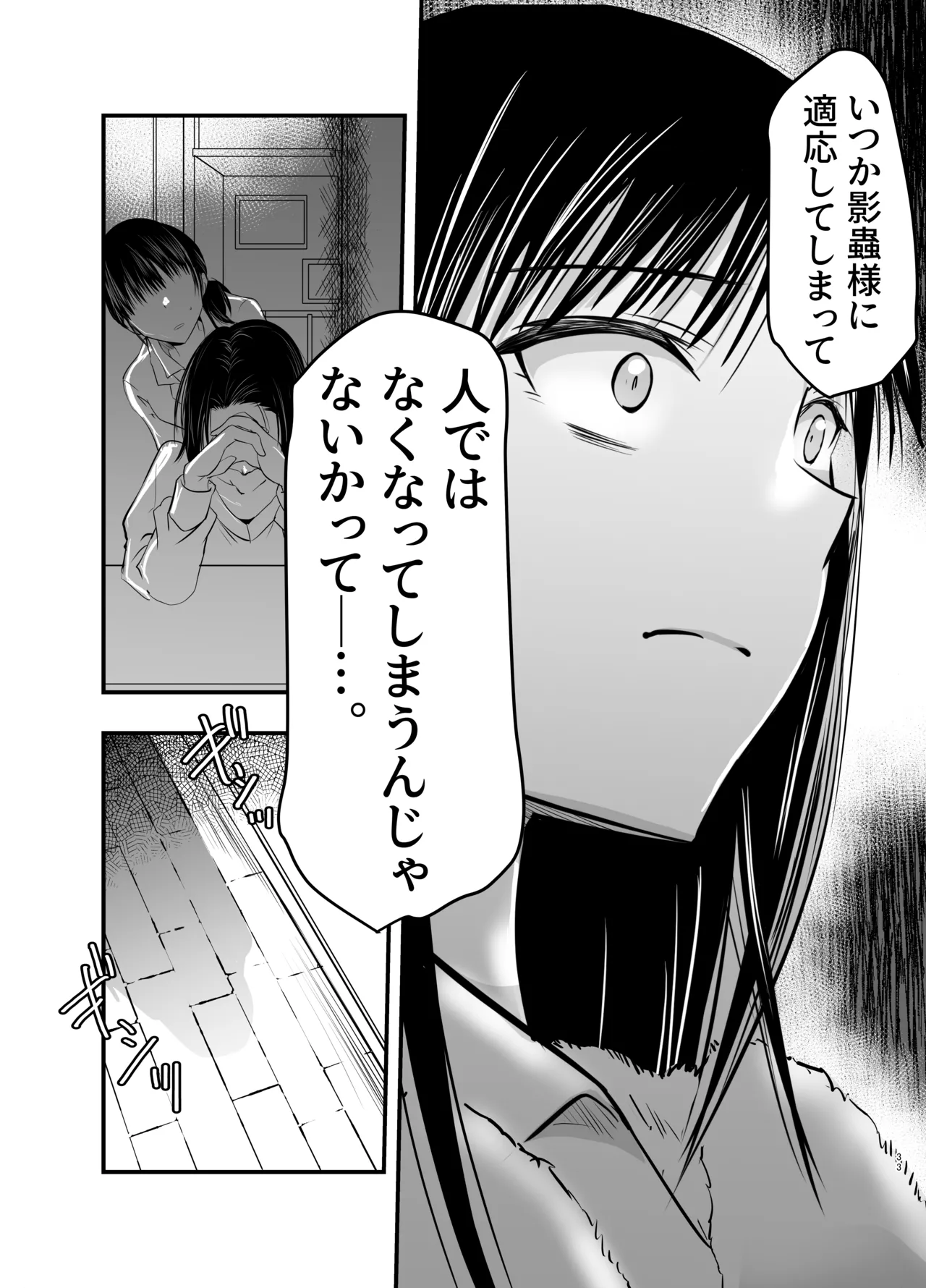 影蟲さま - page33