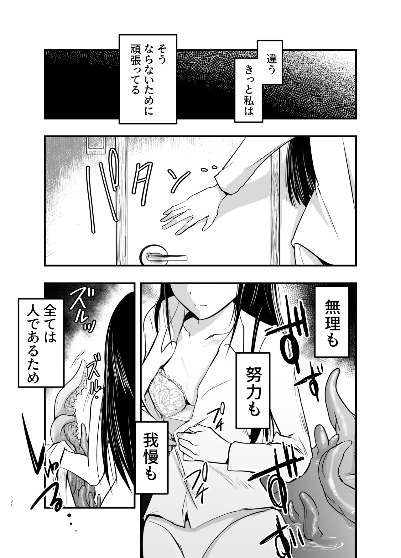 影蟲さま - page34