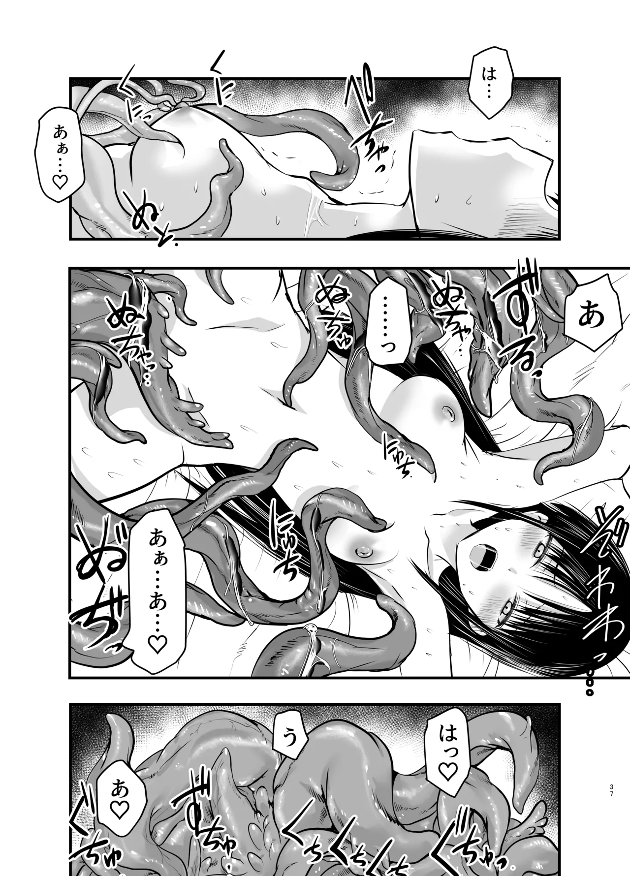 影蟲さま - page37
