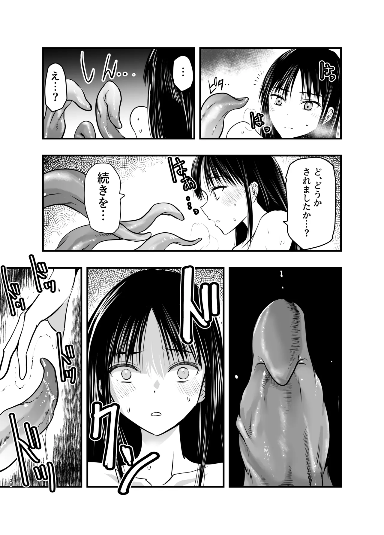 影蟲さま - page38
