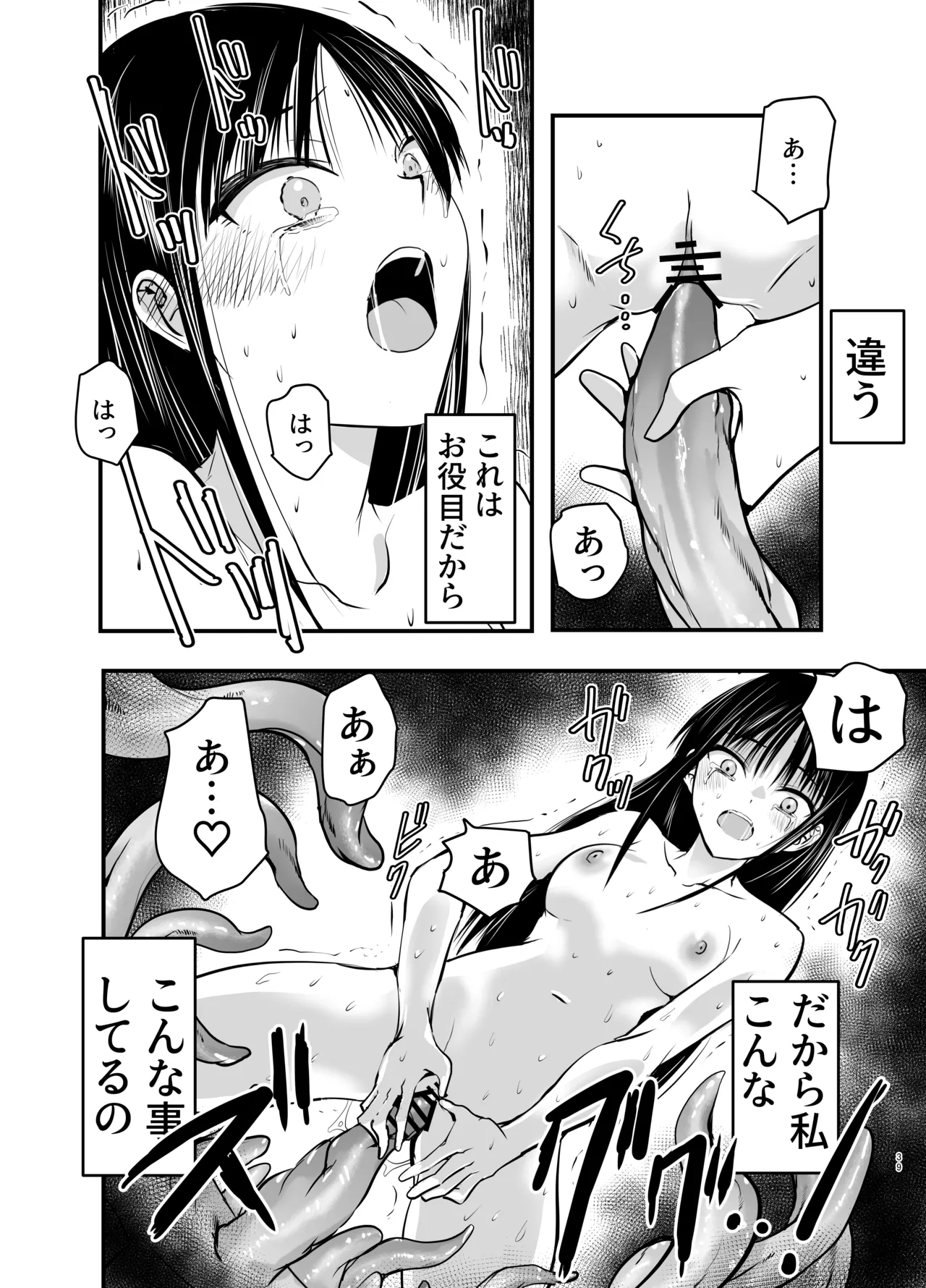 影蟲さま - page39