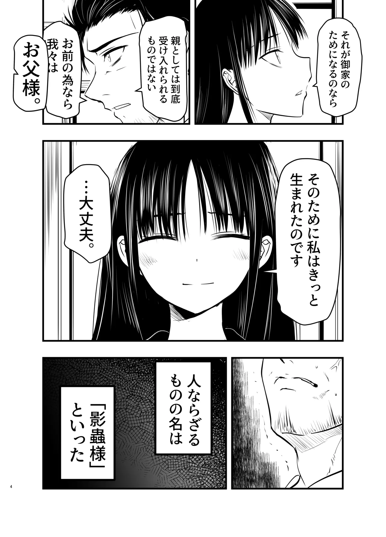 影蟲さま - page4
