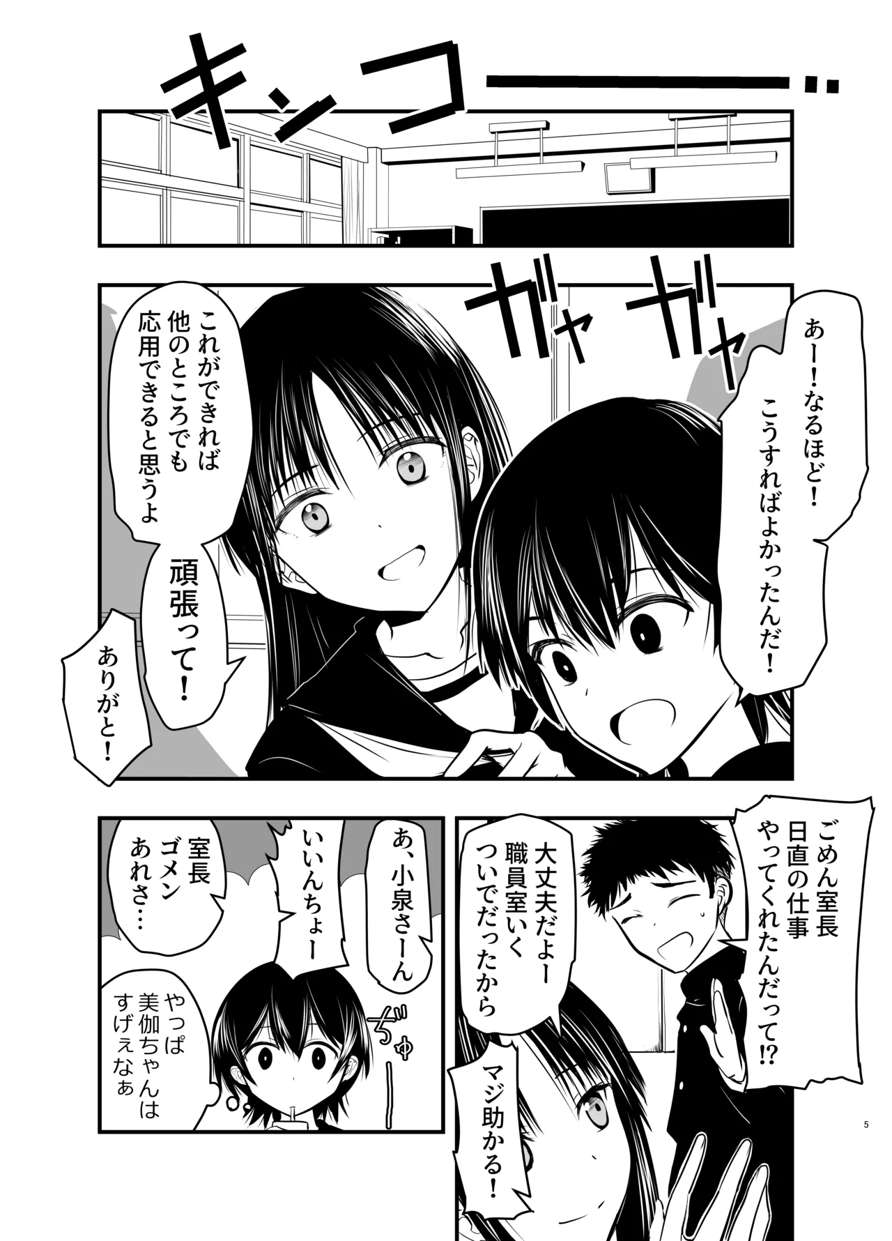 影蟲さま - page5