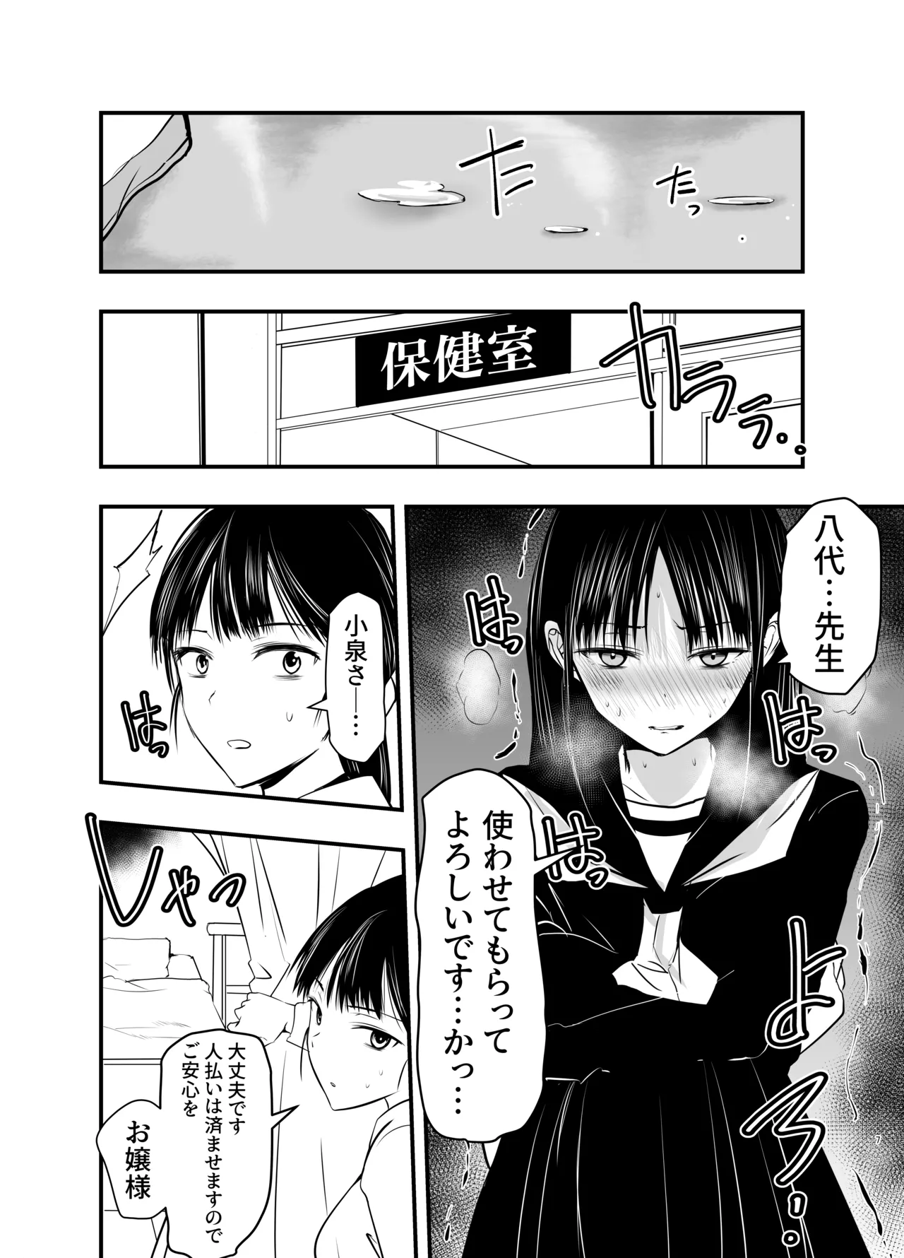 影蟲さま - page7
