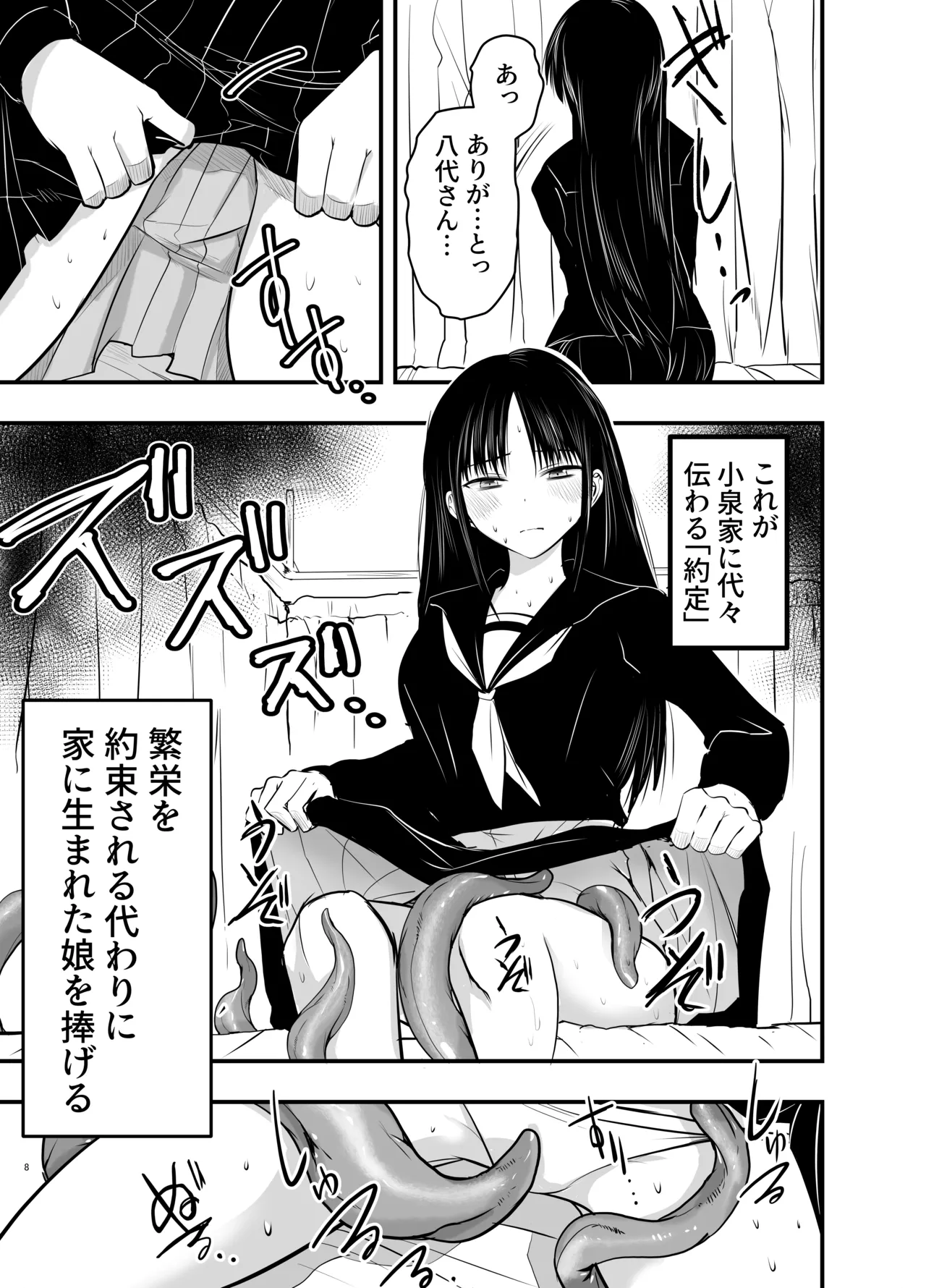 影蟲さま - page8