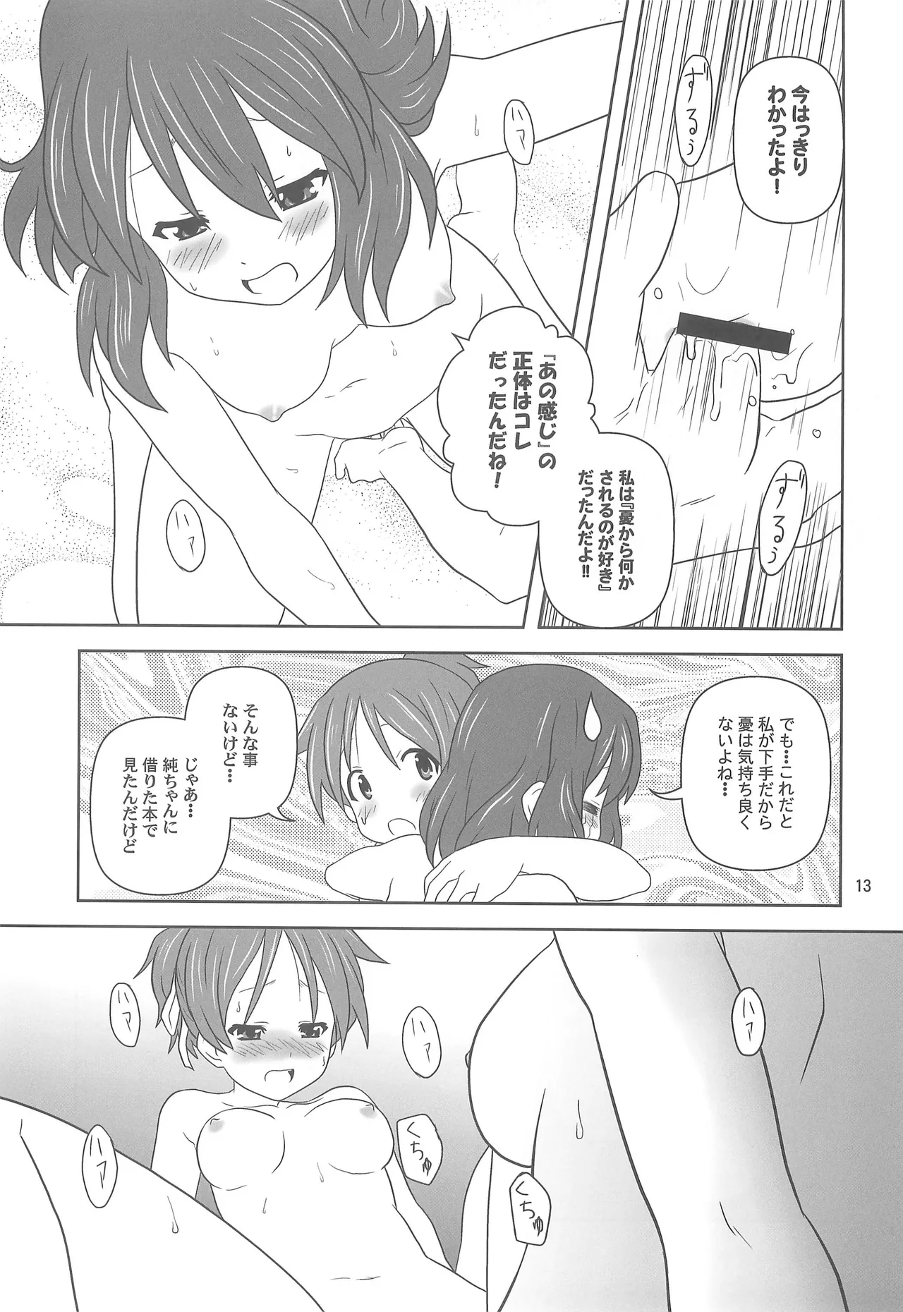 お姉ちゃん アブナイよ? - page12