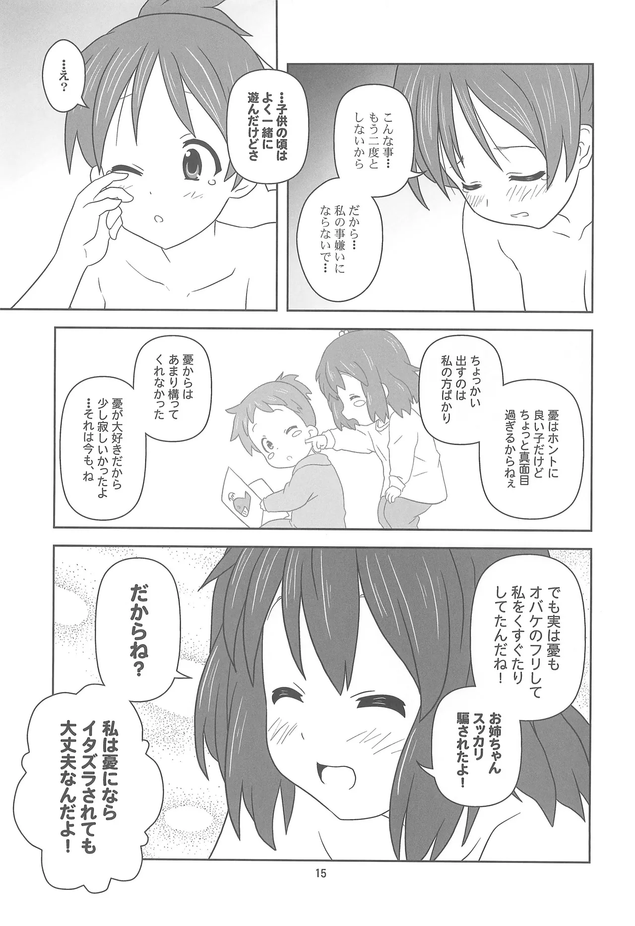 お姉ちゃん アブナイよ? - page14