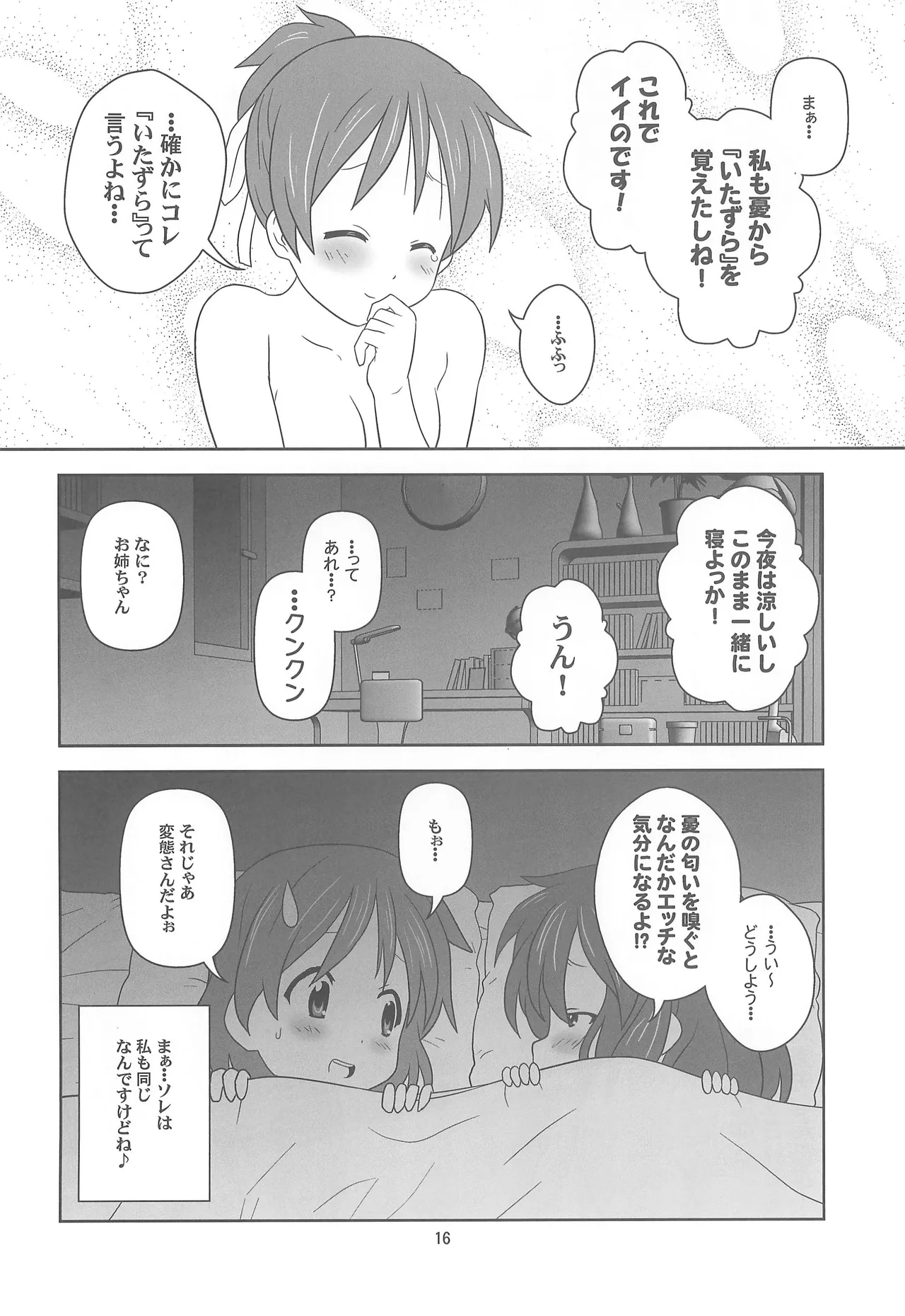 お姉ちゃん アブナイよ? - page15