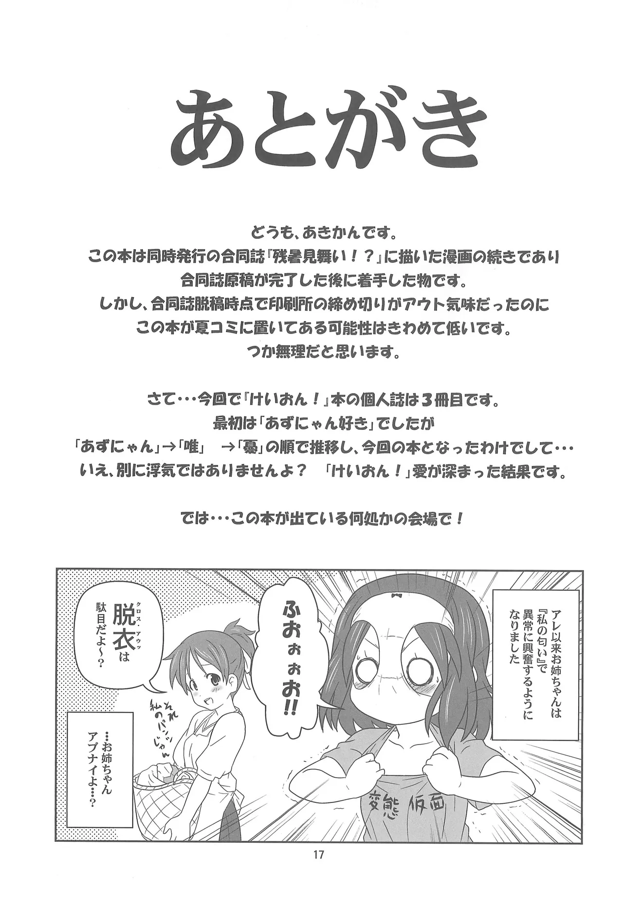 お姉ちゃん アブナイよ? - page16