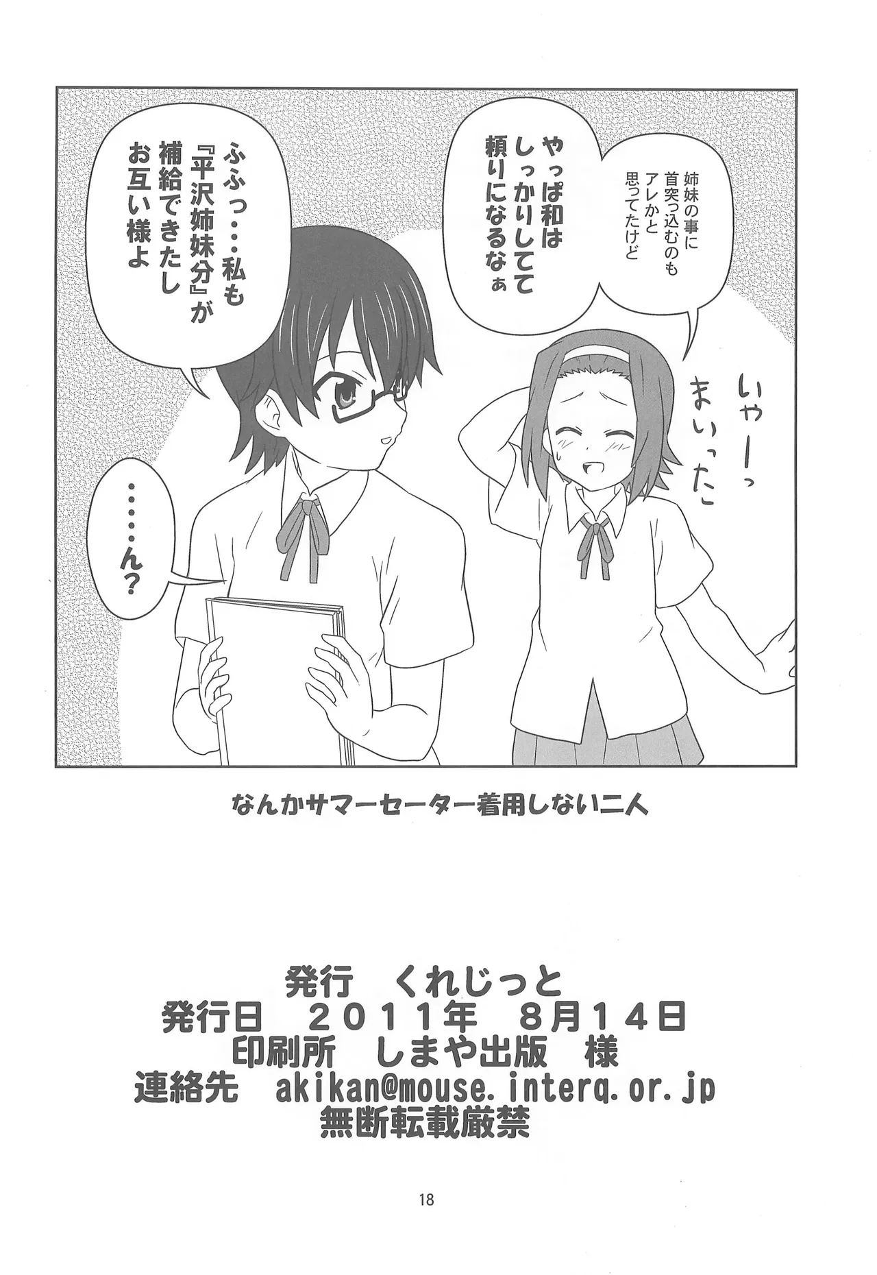 お姉ちゃん アブナイよ? - page17