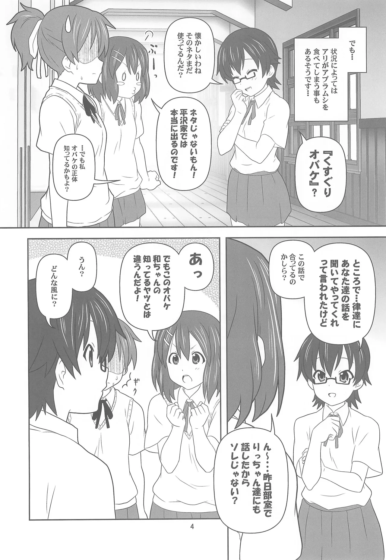 お姉ちゃん アブナイよ? - page3