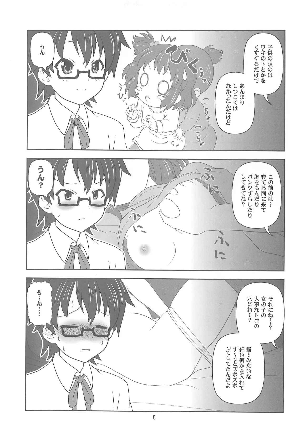 お姉ちゃん アブナイよ? - page4