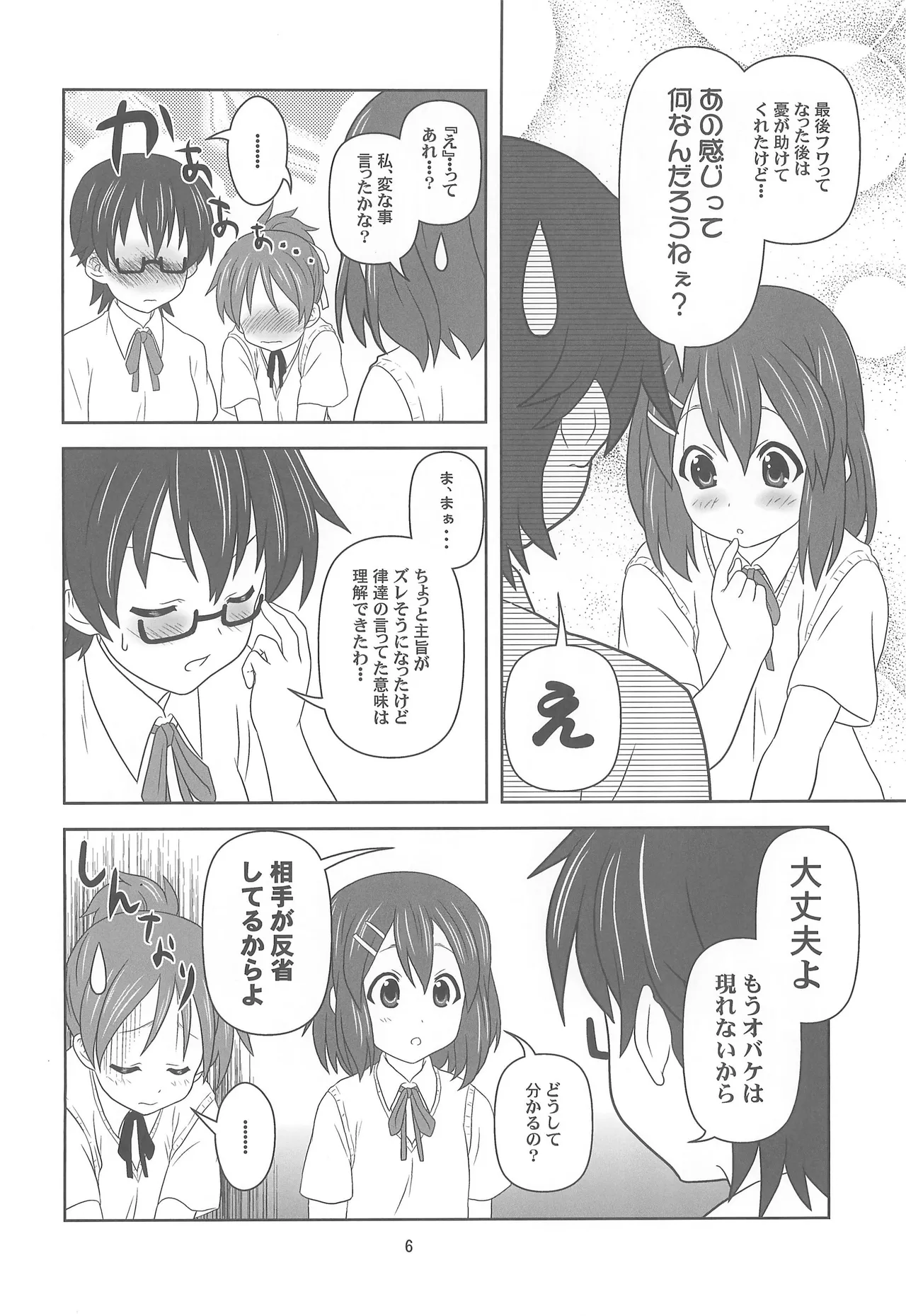 お姉ちゃん アブナイよ? - page5