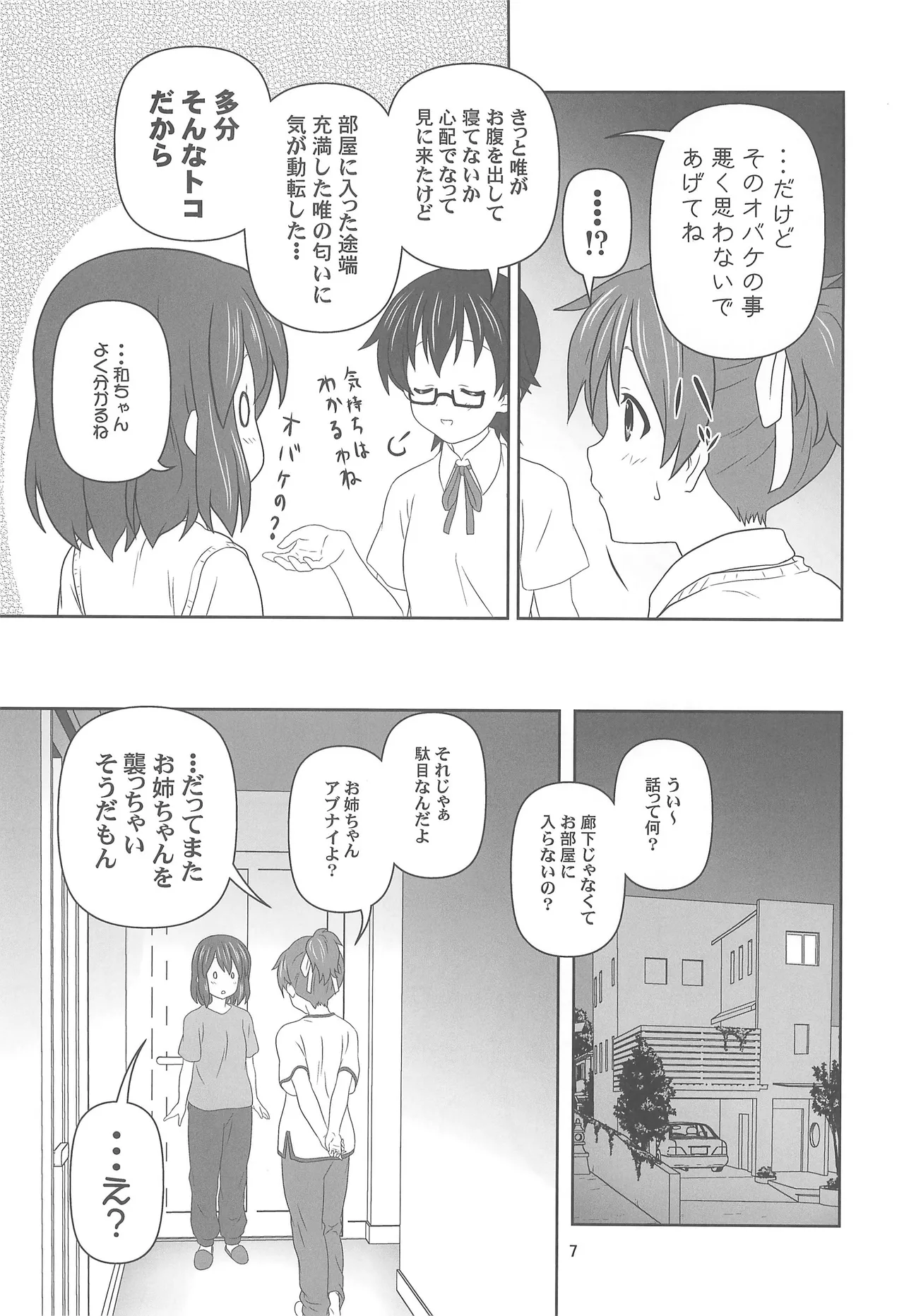 お姉ちゃん アブナイよ? - page6