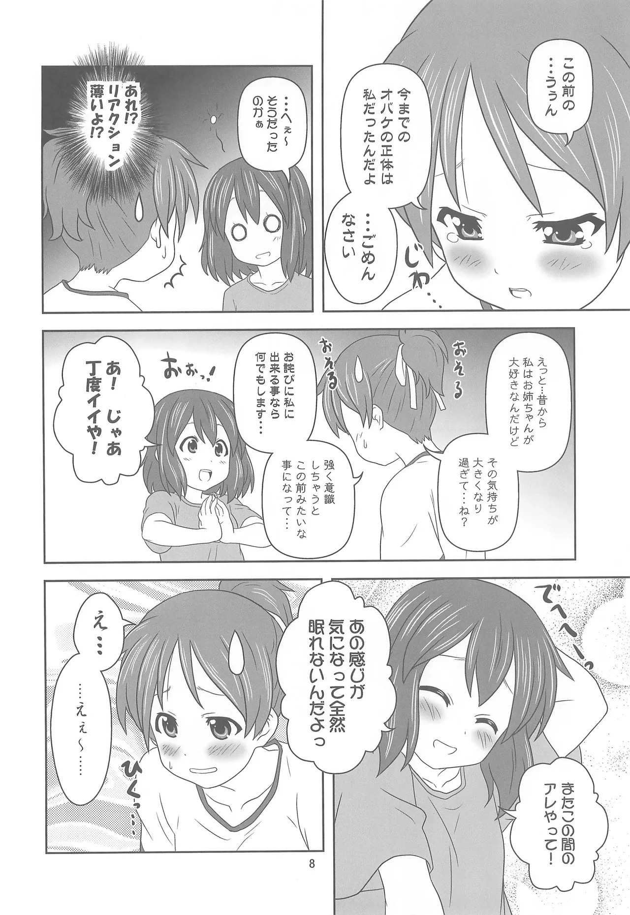 お姉ちゃん アブナイよ? - page7