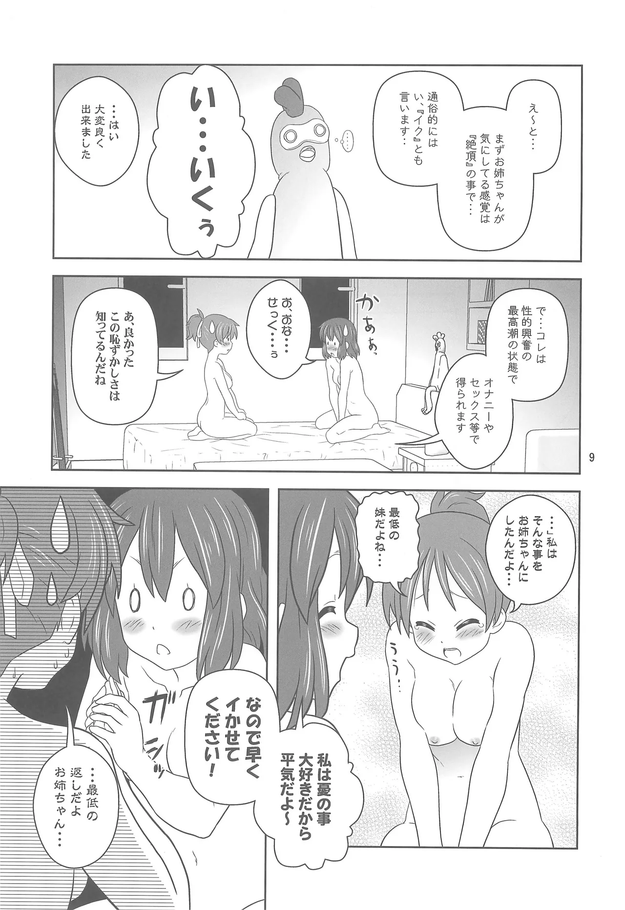 お姉ちゃん アブナイよ? - page8