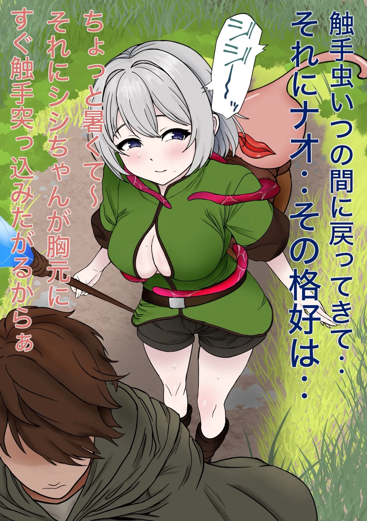 魔物使いがキモい触手虫なんかにNTRれるわけがない！！ - page104