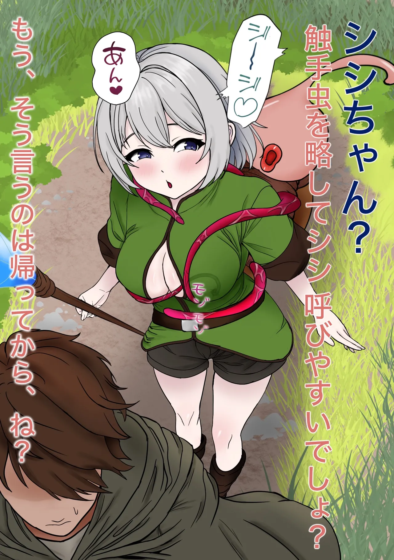 魔物使いがキモい触手虫なんかにNTRれるわけがない！！ - page105