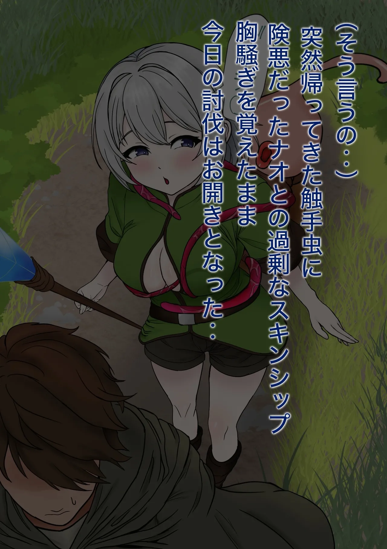 魔物使いがキモい触手虫なんかにNTRれるわけがない！！ - page106