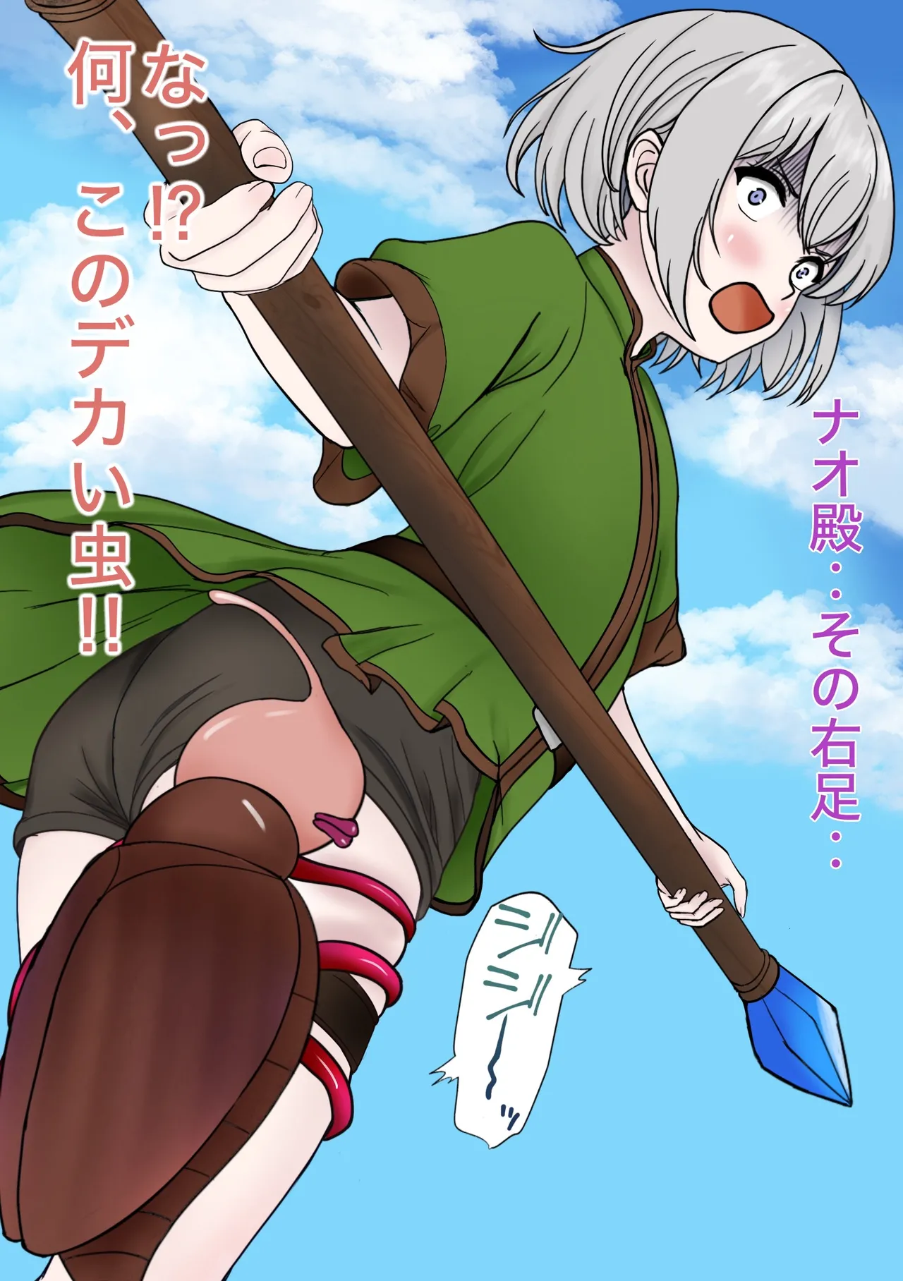魔物使いがキモい触手虫なんかにNTRれるわけがない！！ - page12