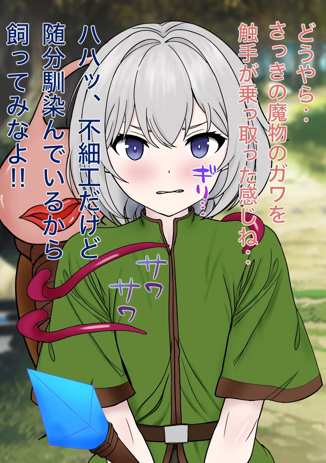 魔物使いがキモい触手虫なんかにNTRれるわけがない！！ - page13