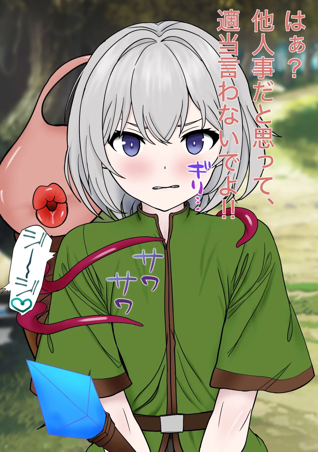魔物使いがキモい触手虫なんかにNTRれるわけがない！！ - page14