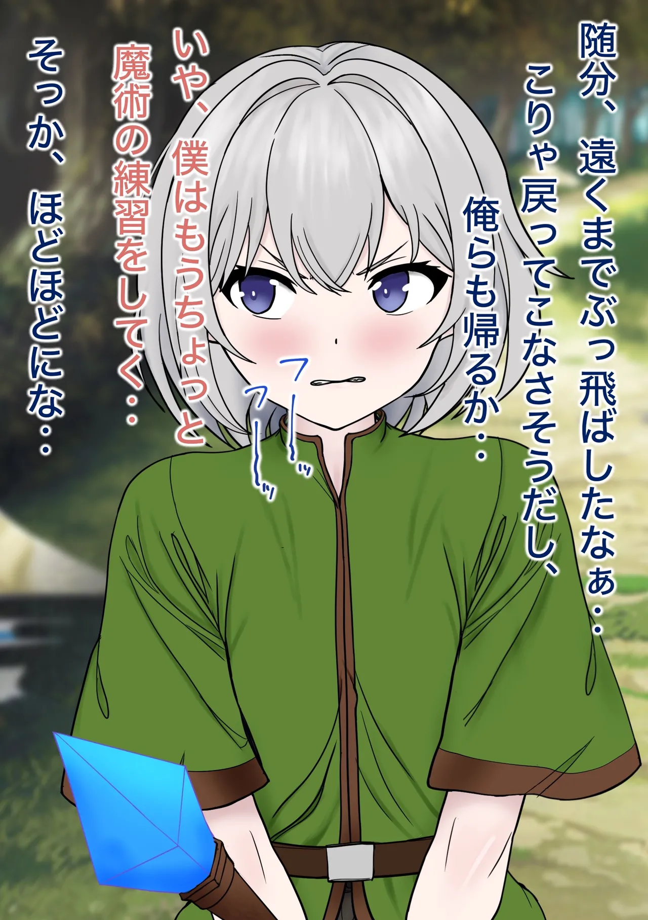 魔物使いがキモい触手虫なんかにNTRれるわけがない！！ - page16