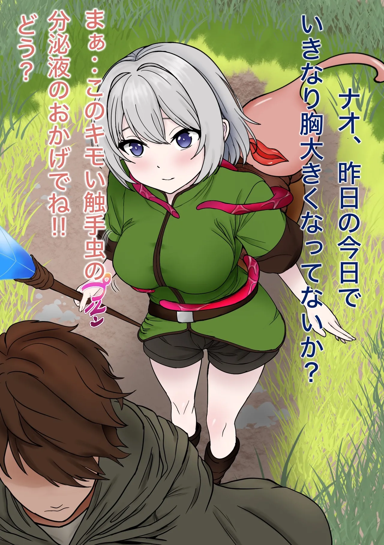 魔物使いがキモい触手虫なんかにNTRれるわけがない！！ - page28