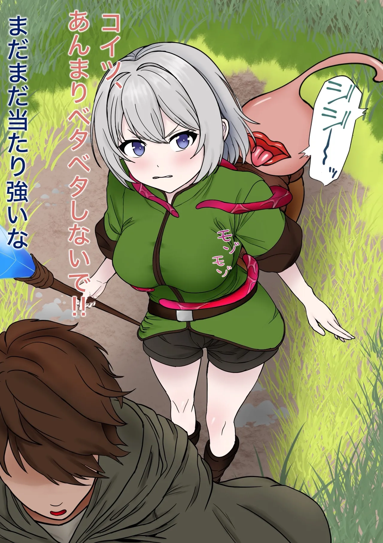 魔物使いがキモい触手虫なんかにNTRれるわけがない！！ - page30