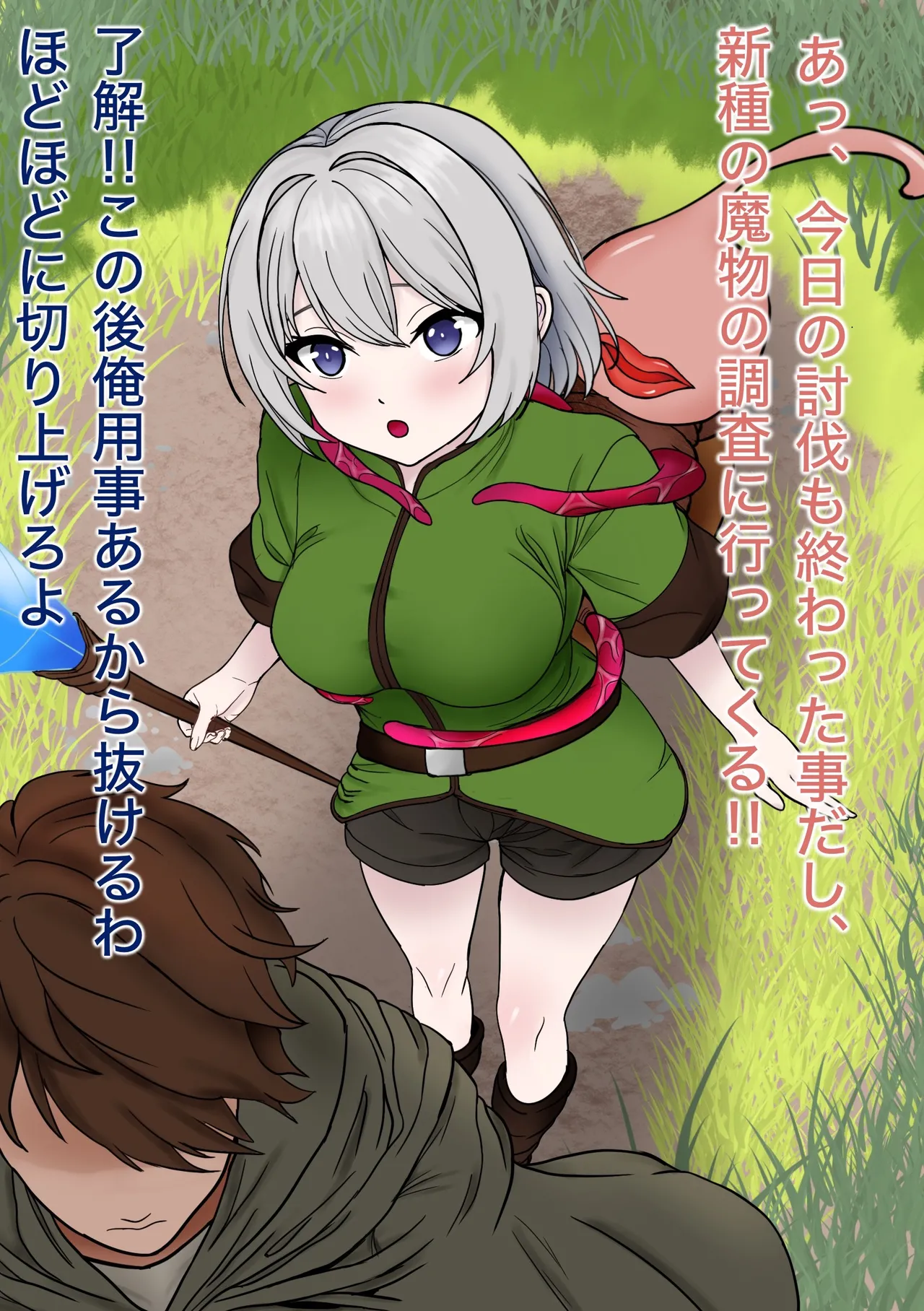 魔物使いがキモい触手虫なんかにNTRれるわけがない！！ - page31