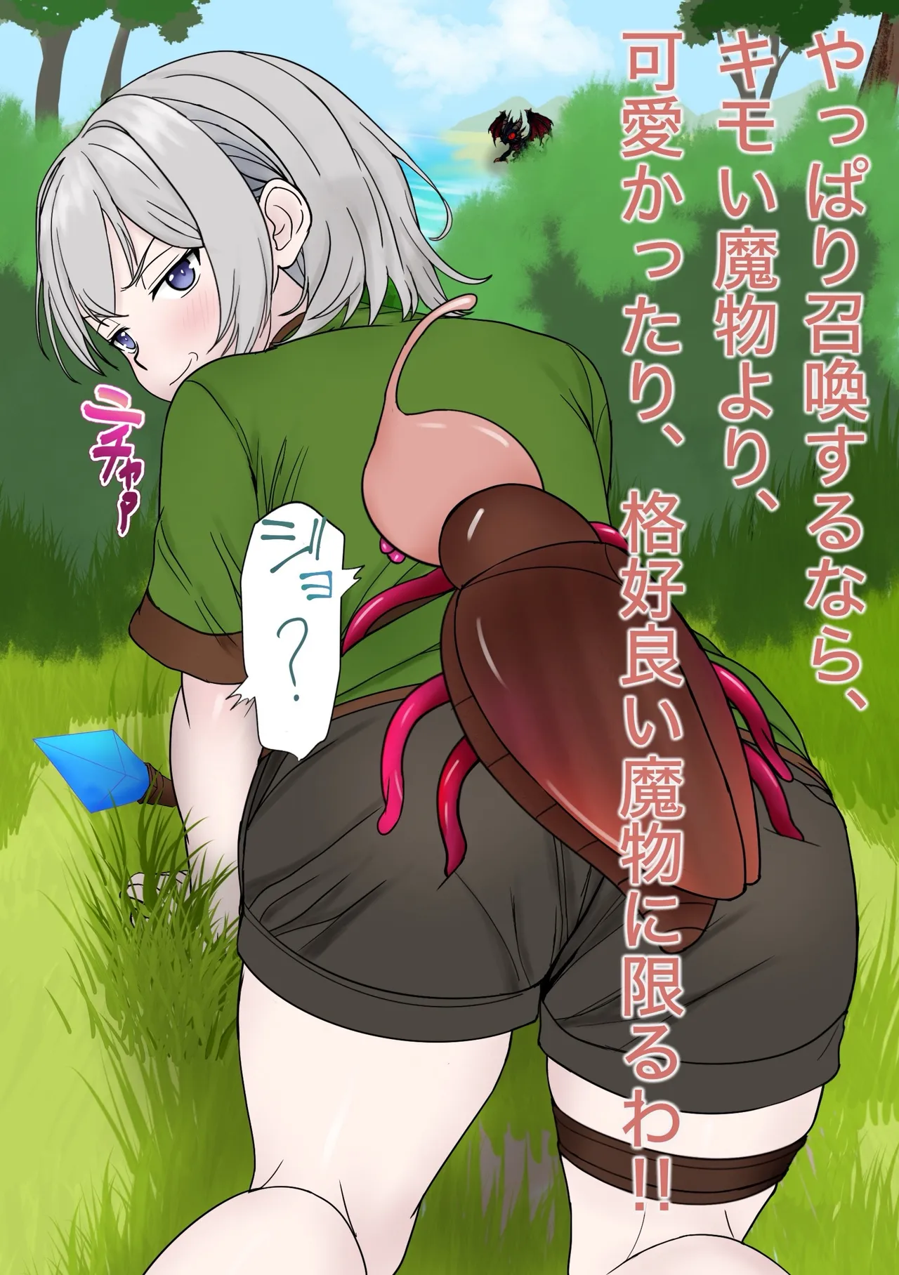 魔物使いがキモい触手虫なんかにNTRれるわけがない！！ - page33
