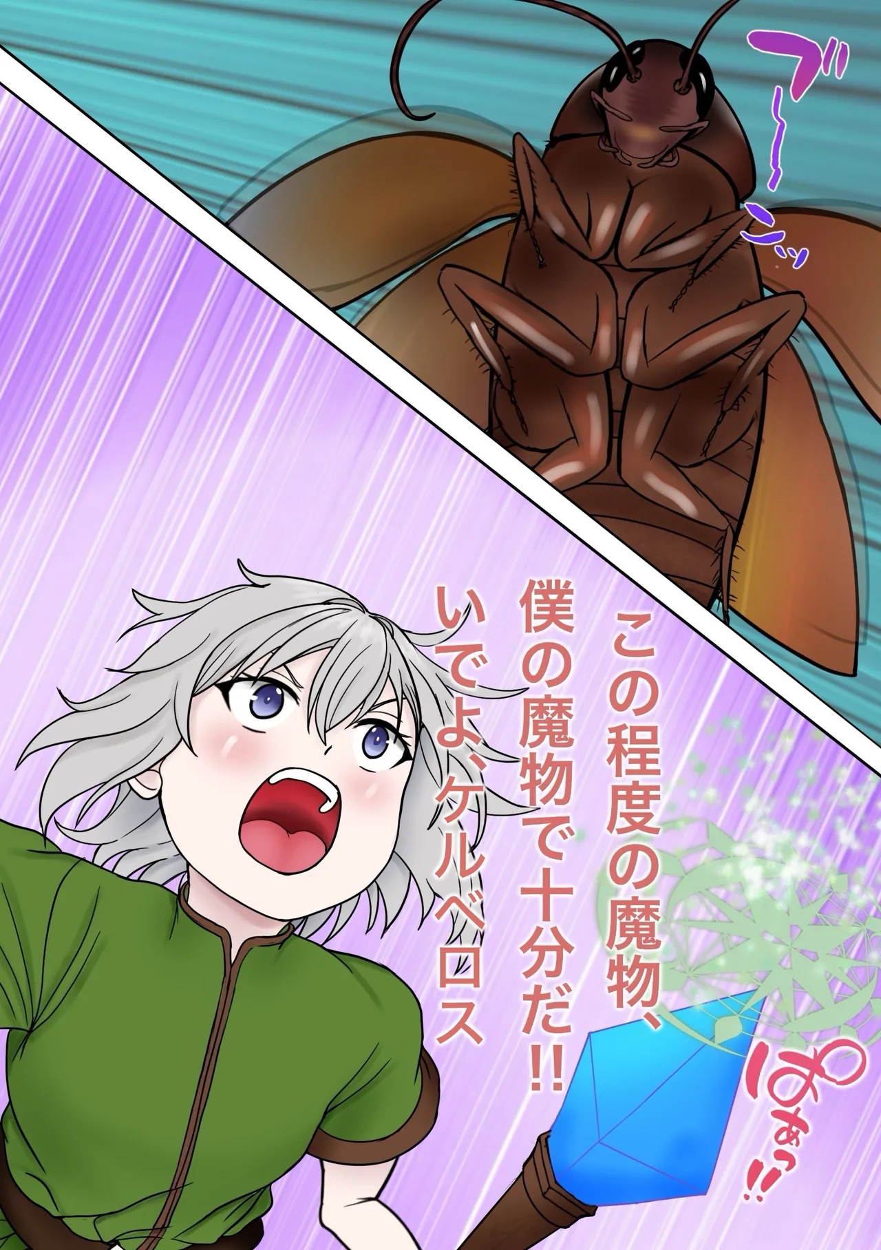 魔物使いがキモい触手虫なんかにNTRれるわけがない！！ - page4