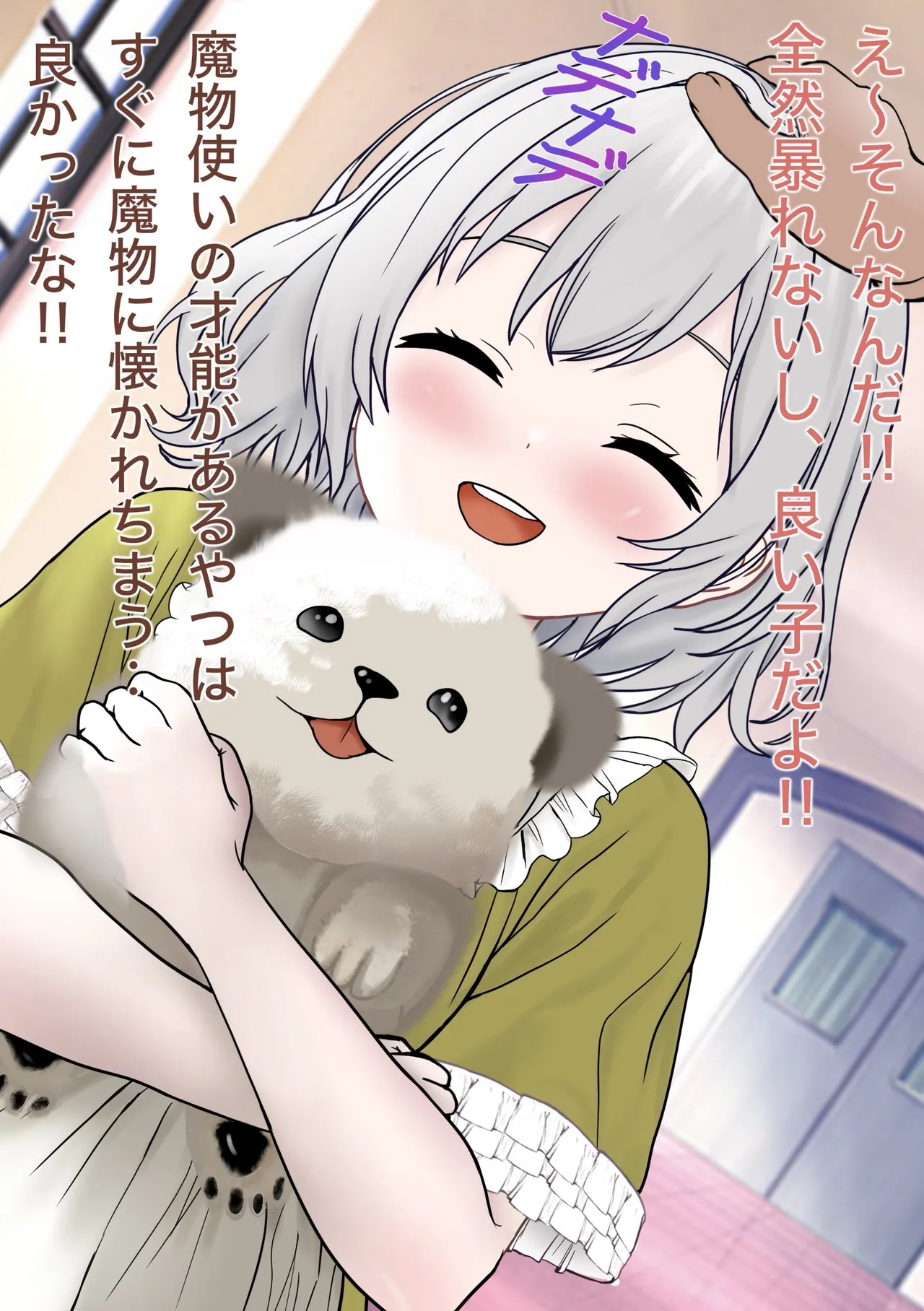 魔物使いがキモい触手虫なんかにNTRれるわけがない！！ - page47