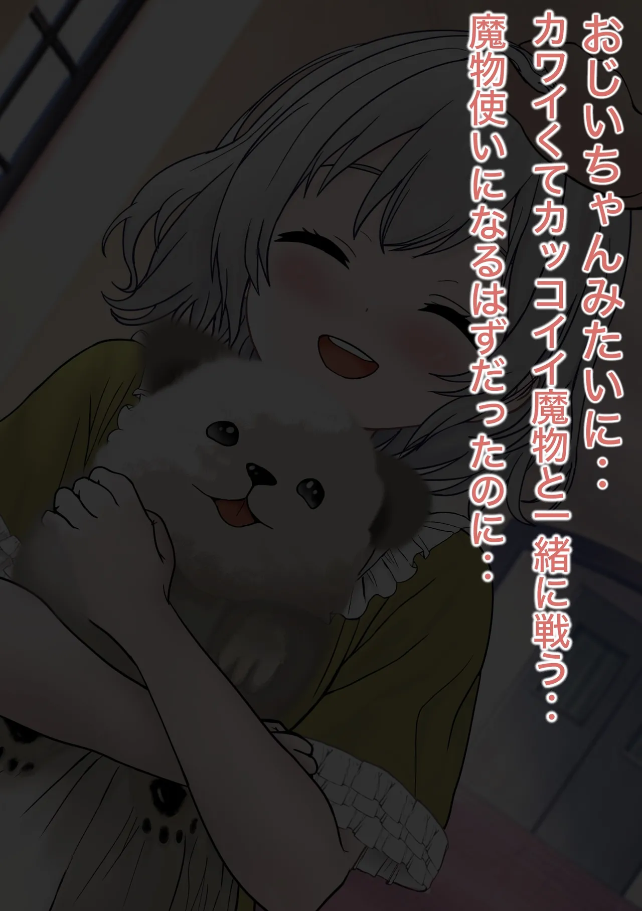 魔物使いがキモい触手虫なんかにNTRれるわけがない！！ - page48