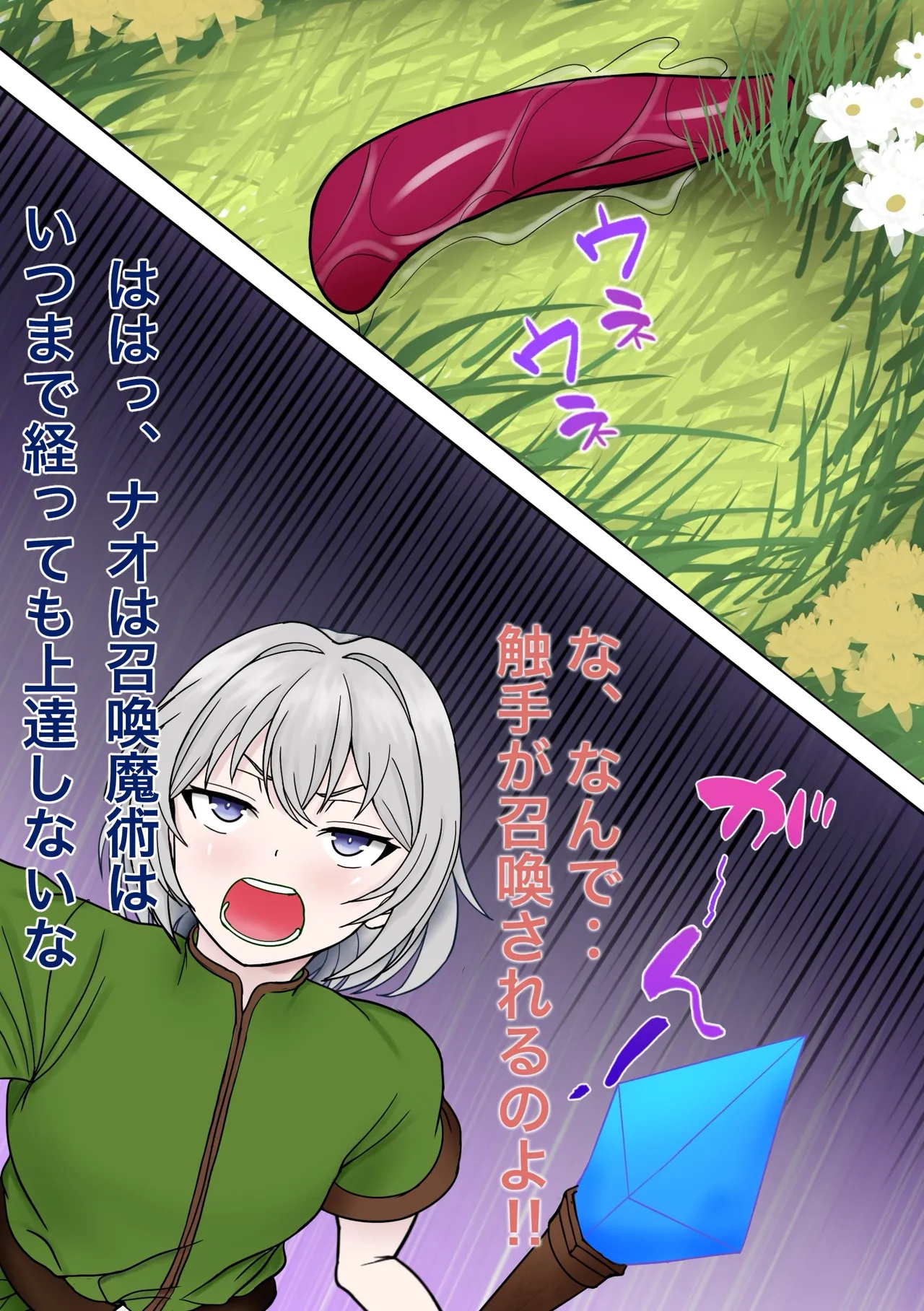 魔物使いがキモい触手虫なんかにNTRれるわけがない！！ - page5