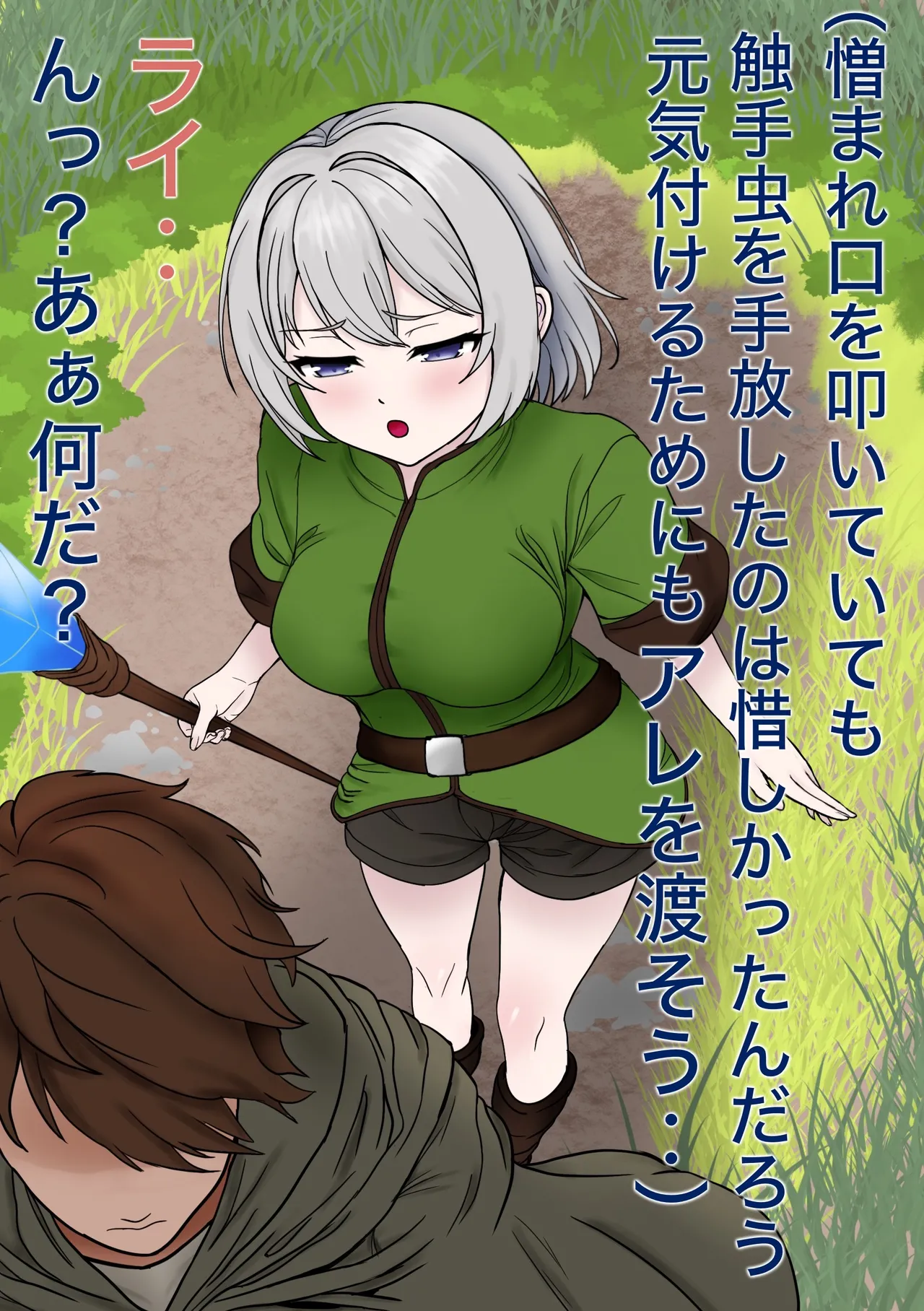 魔物使いがキモい触手虫なんかにNTRれるわけがない！！ - page61
