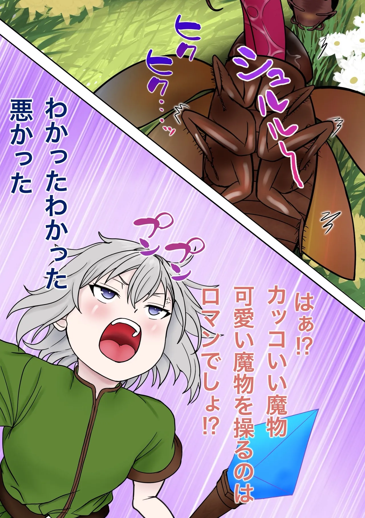 魔物使いがキモい触手虫なんかにNTRれるわけがない！！ - page8