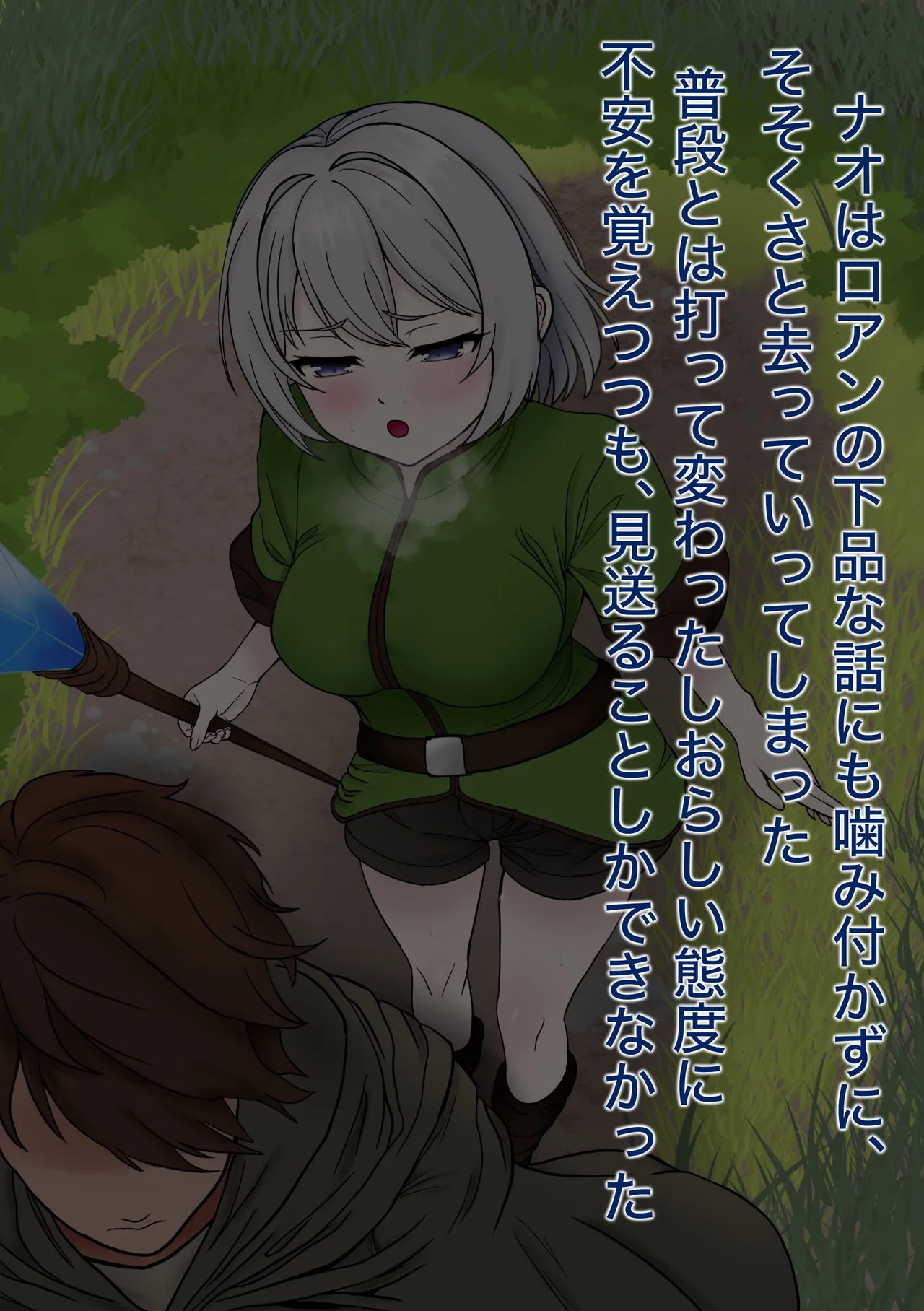 魔物使いがキモい触手虫なんかにNTRれるわけがない！！ - page82