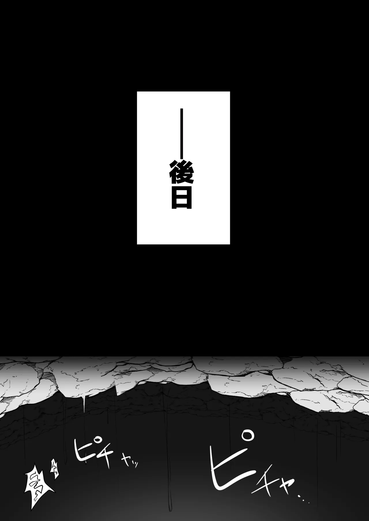 女僧侶敗北～メ◯デンがゴブリンに凌◯される話～ - page14