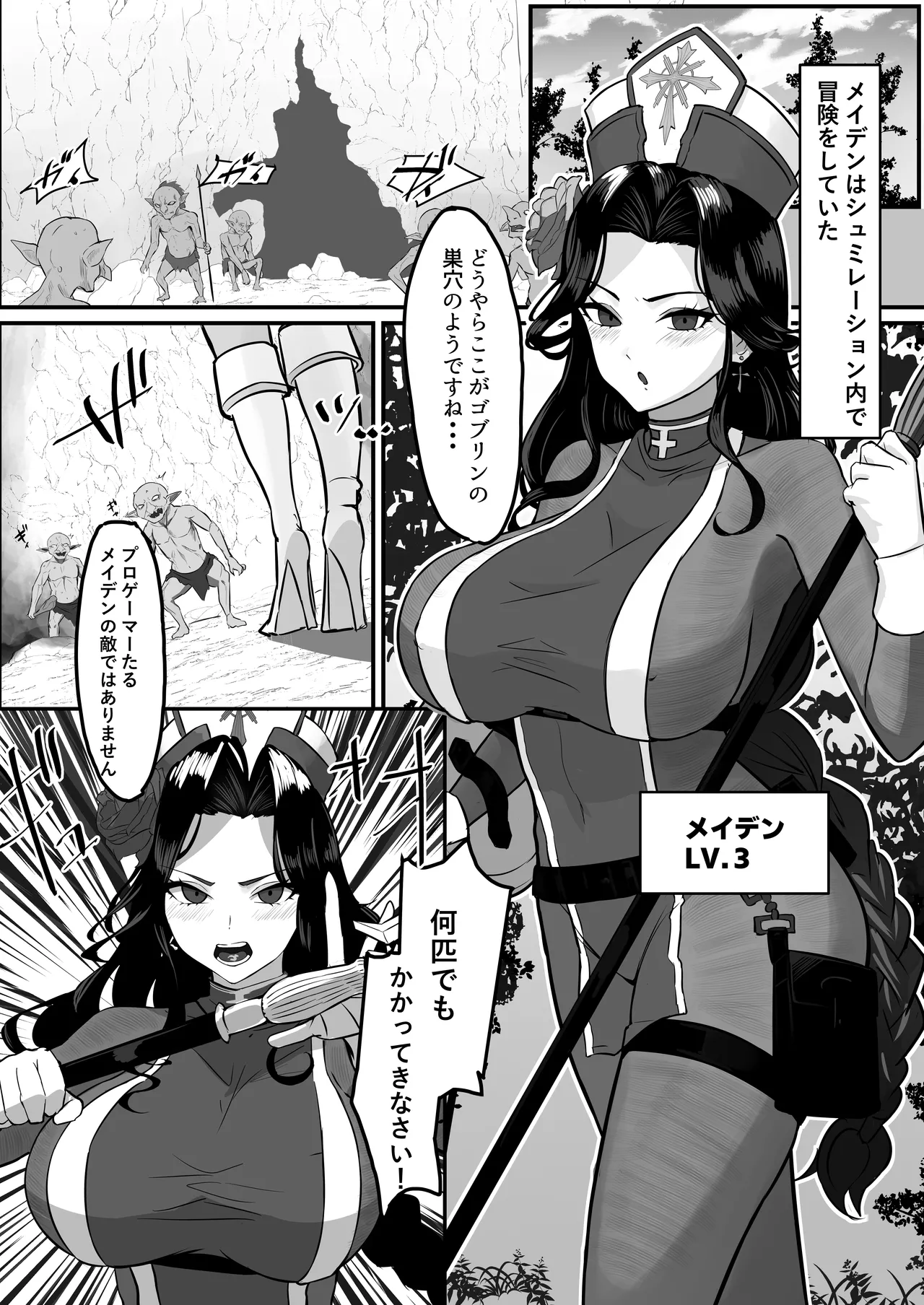 女僧侶敗北～メ◯デンがゴブリンに凌◯される話～ - page2