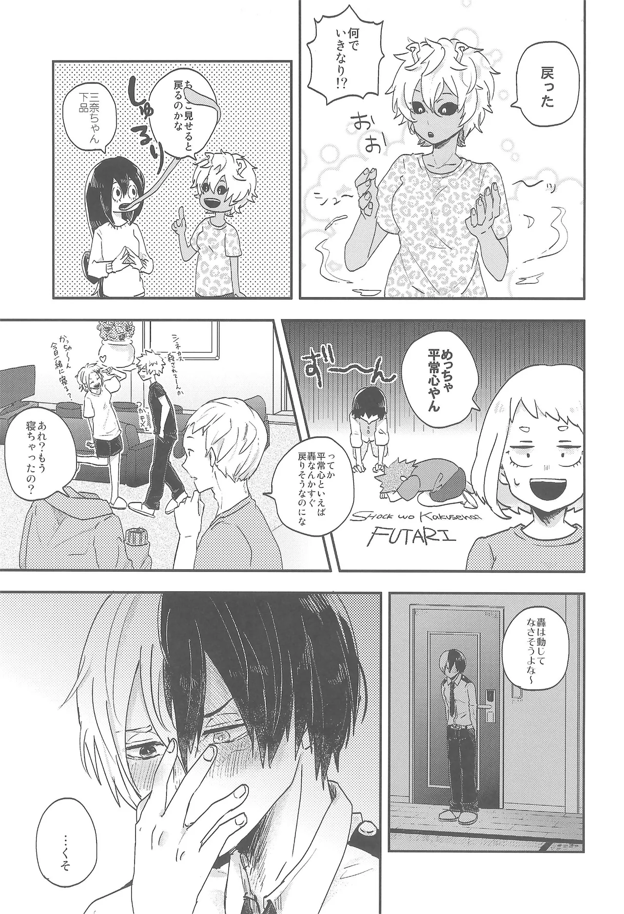 逆転チュートリアル - page10