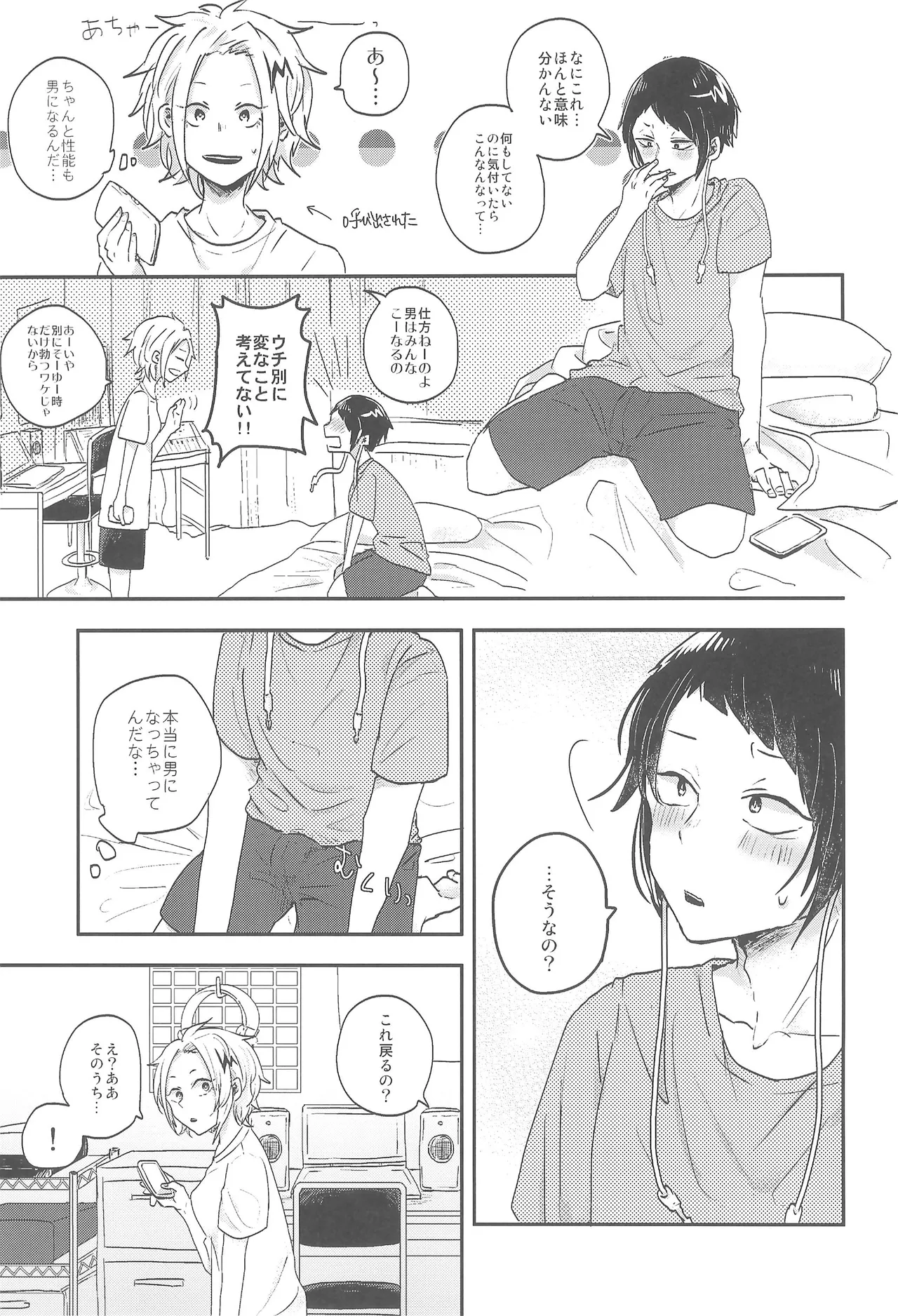 逆転チュートリアル - page12