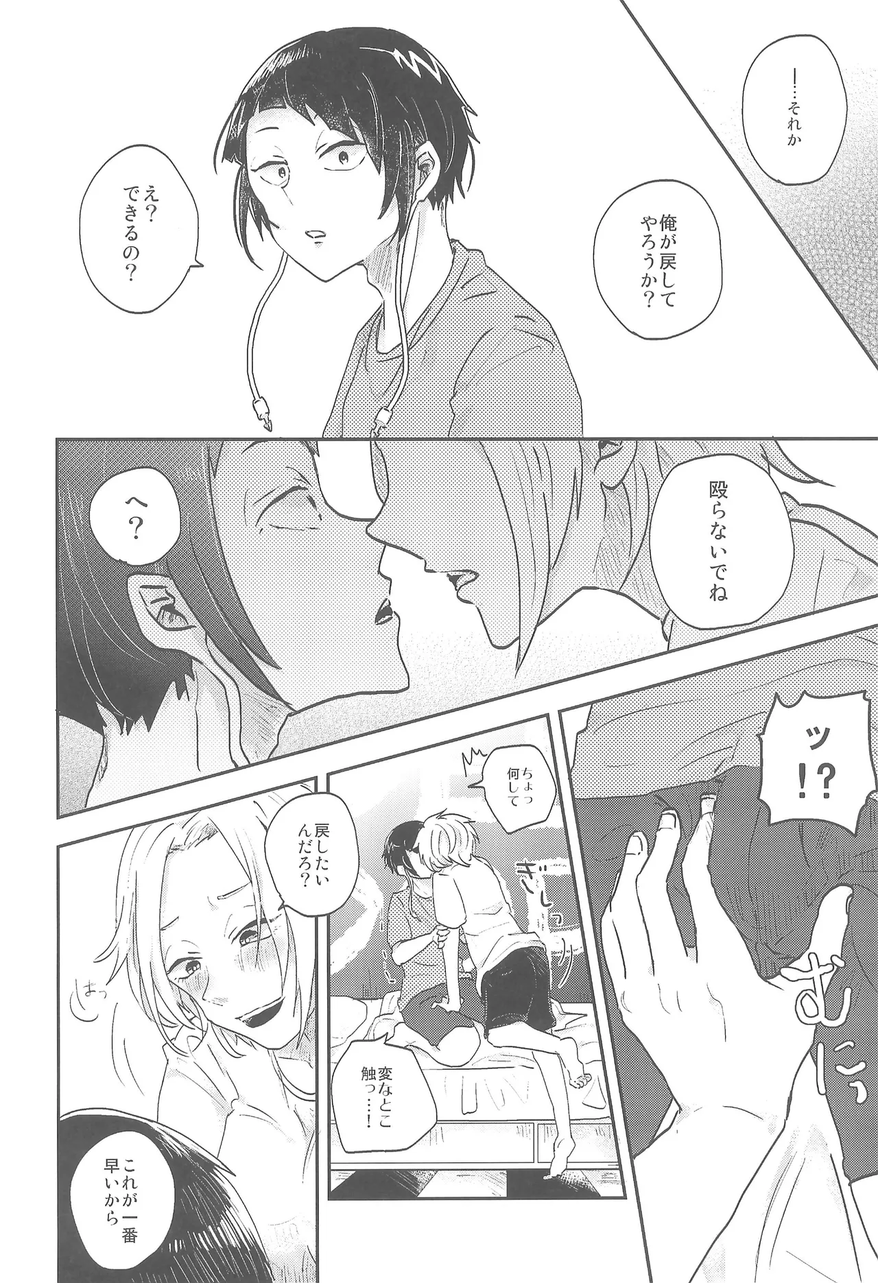 逆転チュートリアル - page13