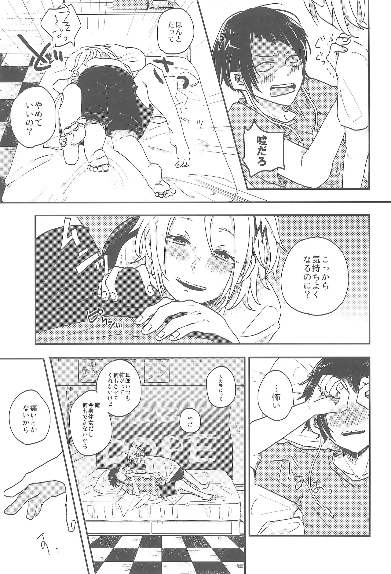 逆転チュートリアル - page14